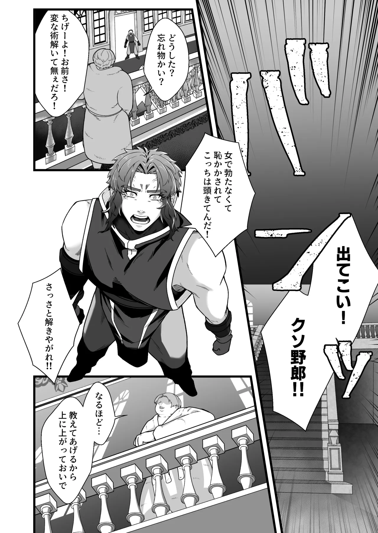Kentoshi Ochiru - Page 29