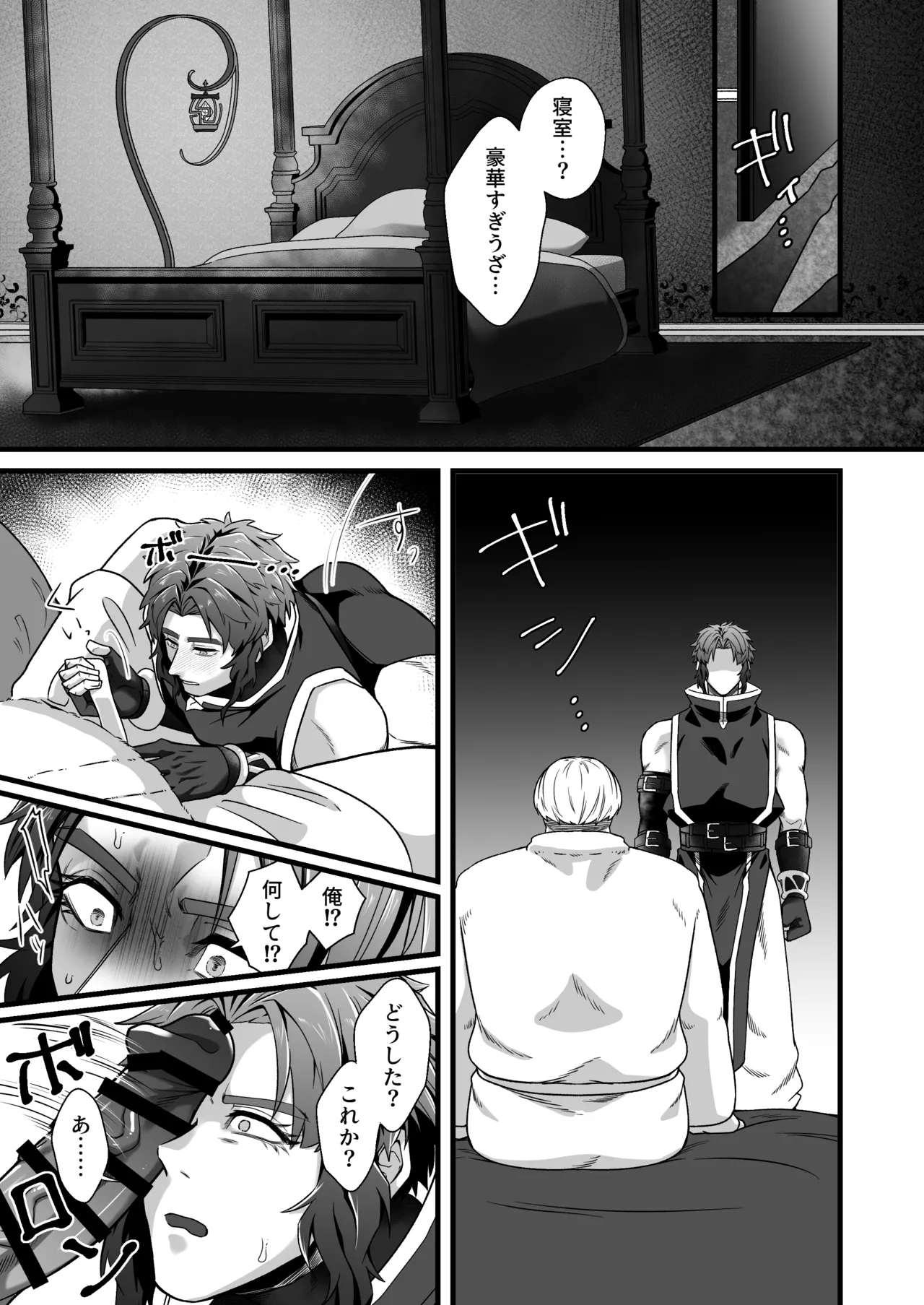 Kentoshi Ochiru - Page 30