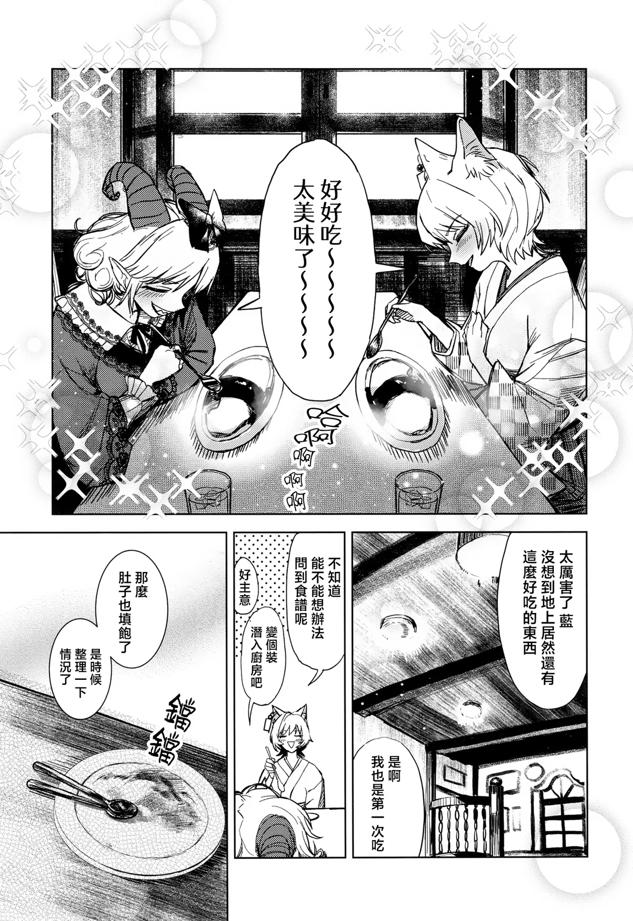 Yukari to Yukari ha Taisetsu ni page 11 featuring ran yakumo touhou project parody - females only hentai manga - read online free