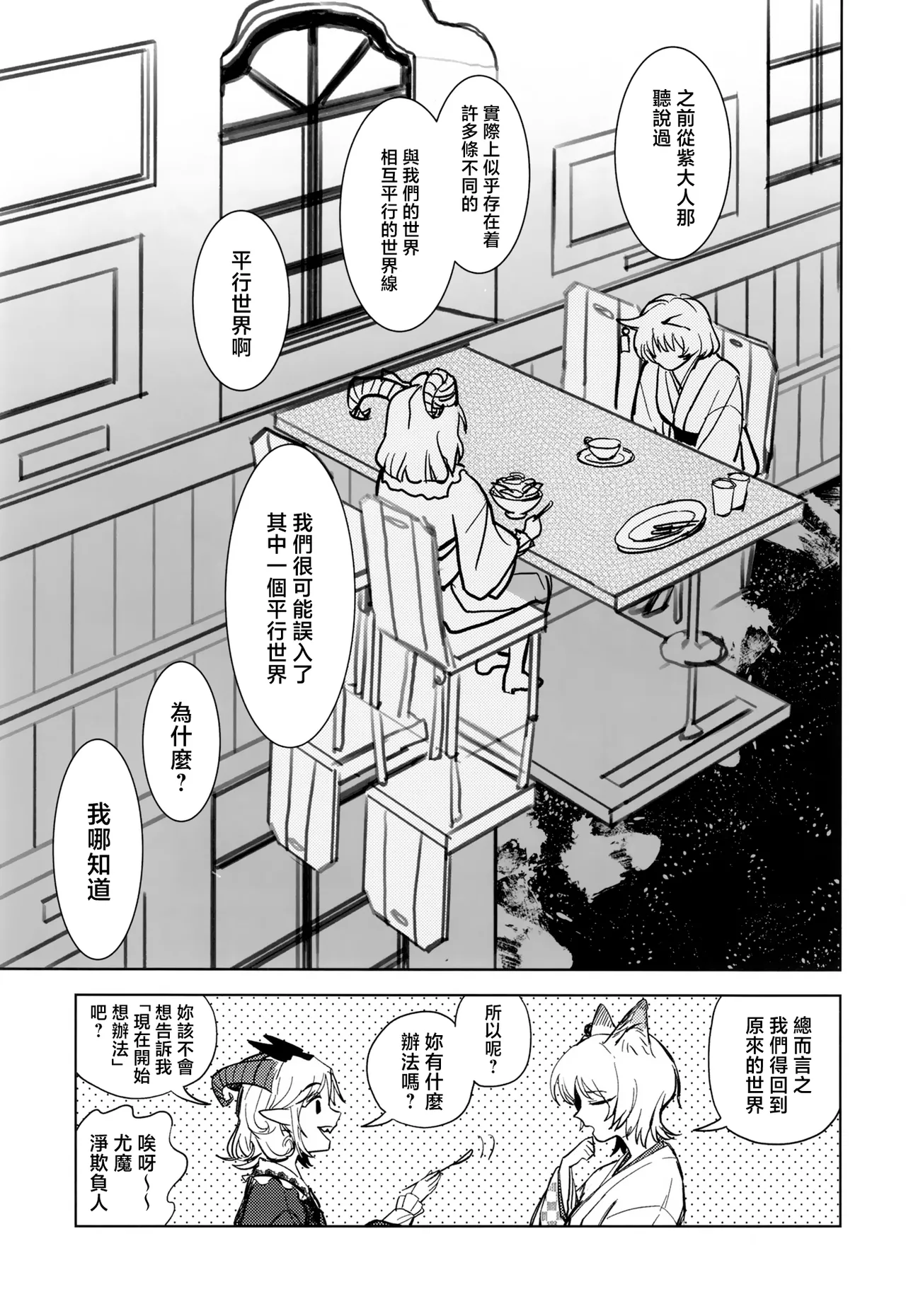 Yukari to Yukari ha Taisetsu ni page 13 featuring ran yakumo touhou project parody - females only hentai manga - read online free