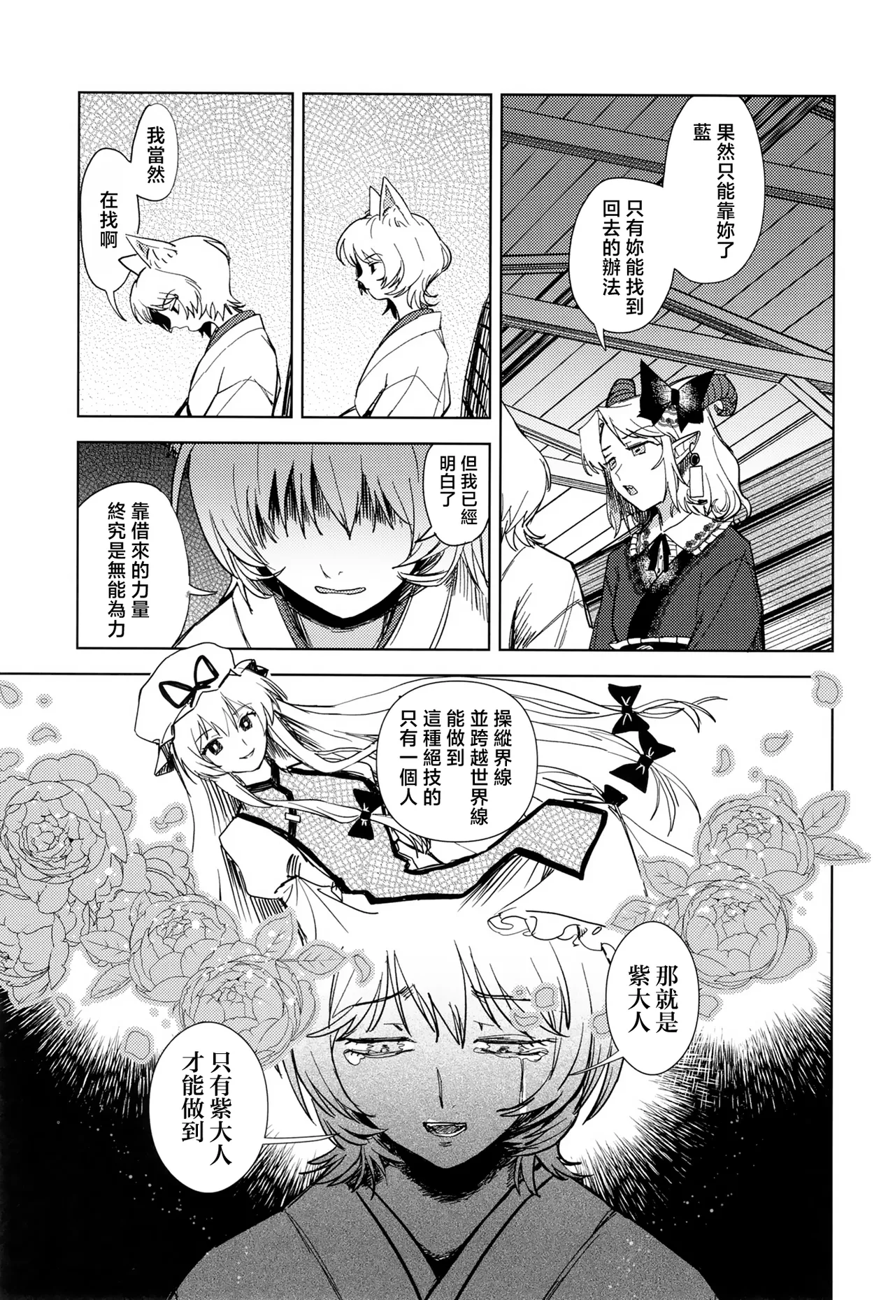 Yukari to Yukari ha Taisetsu ni page 17 featuring ran yakumo touhou project parody - females only hentai manga - read online free