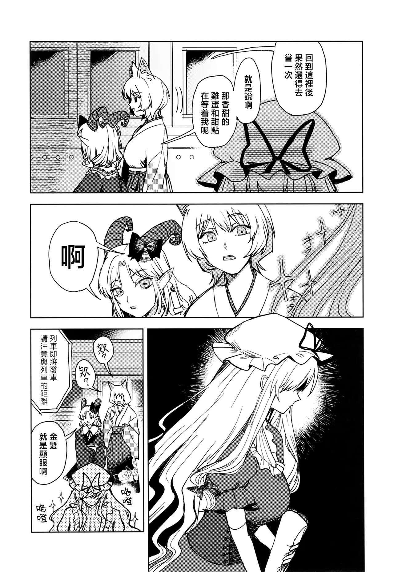 Yukari to Yukari ha Taisetsu ni - Page 19