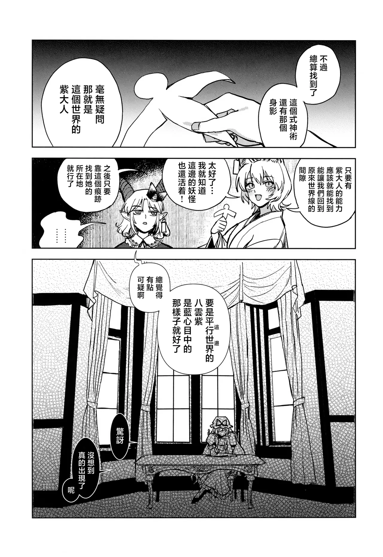 Yukari to Yukari ha Taisetsu ni page 21 featuring ran yakumo touhou project parody - females only hentai manga - read online free