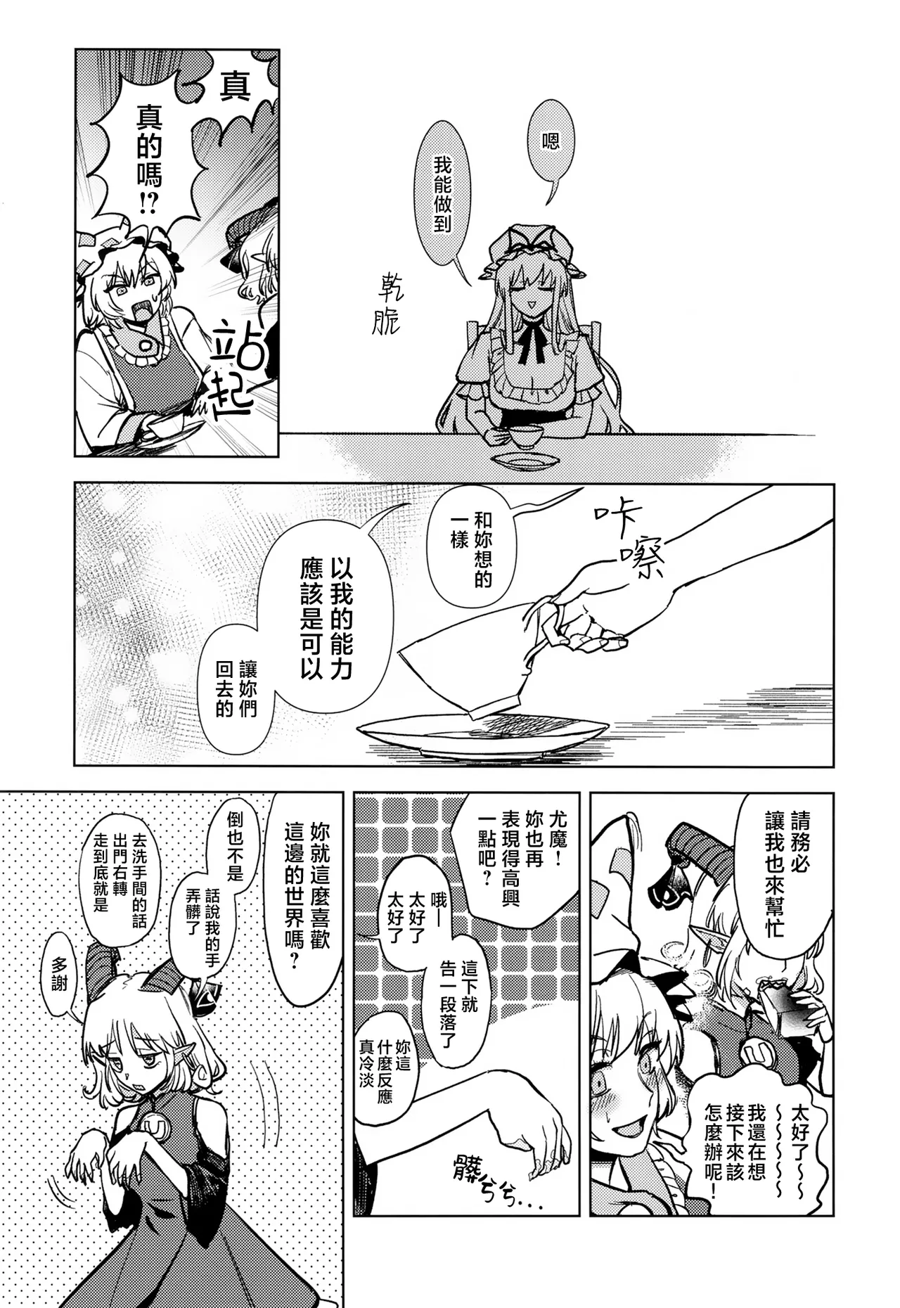 Yukari to Yukari ha Taisetsu ni page 25 featuring ran yakumo touhou project parody - females only hentai manga - read online free