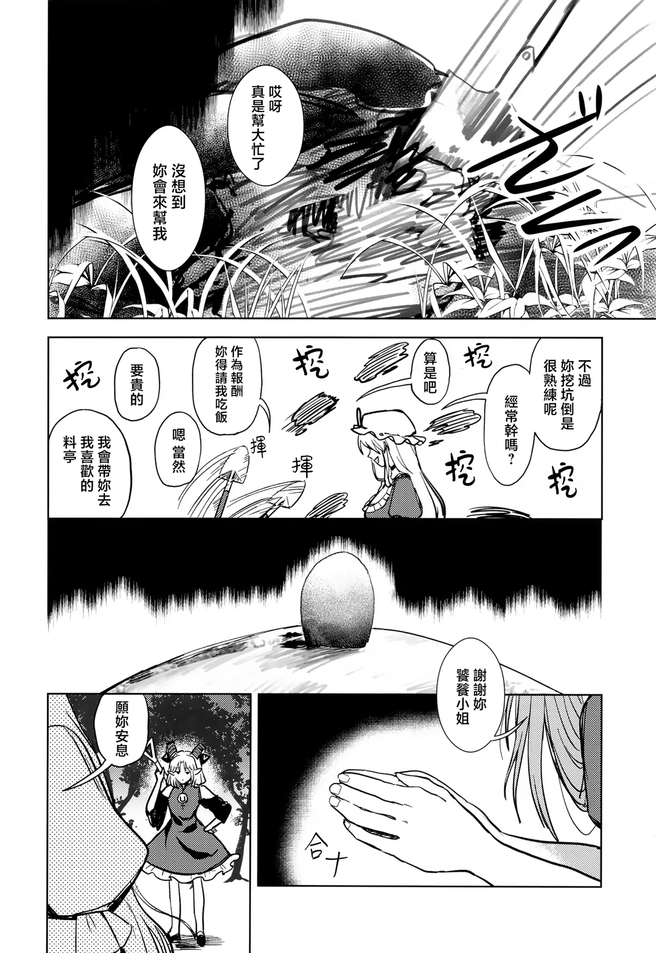 Yukari to Yukari ha Taisetsu ni - Page 28