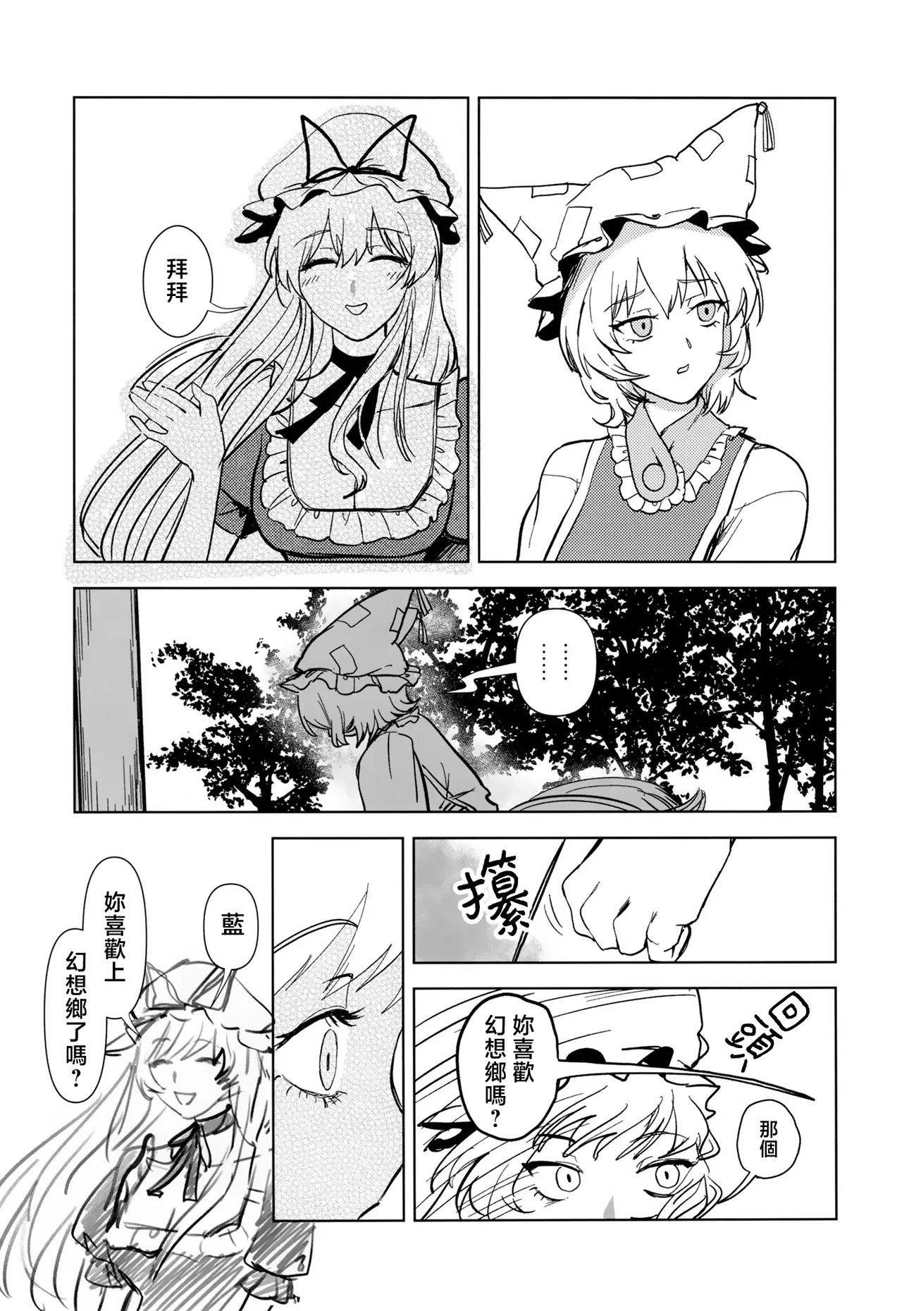 Yukari to Yukari ha Taisetsu ni page 39 featuring ran yakumo touhou project parody - females only hentai manga - read online free