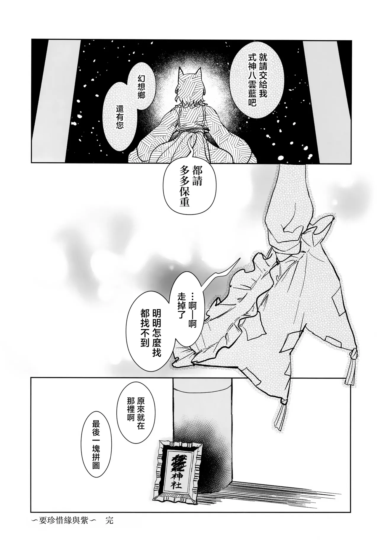 Yukari to Yukari ha Taisetsu ni - Page 41