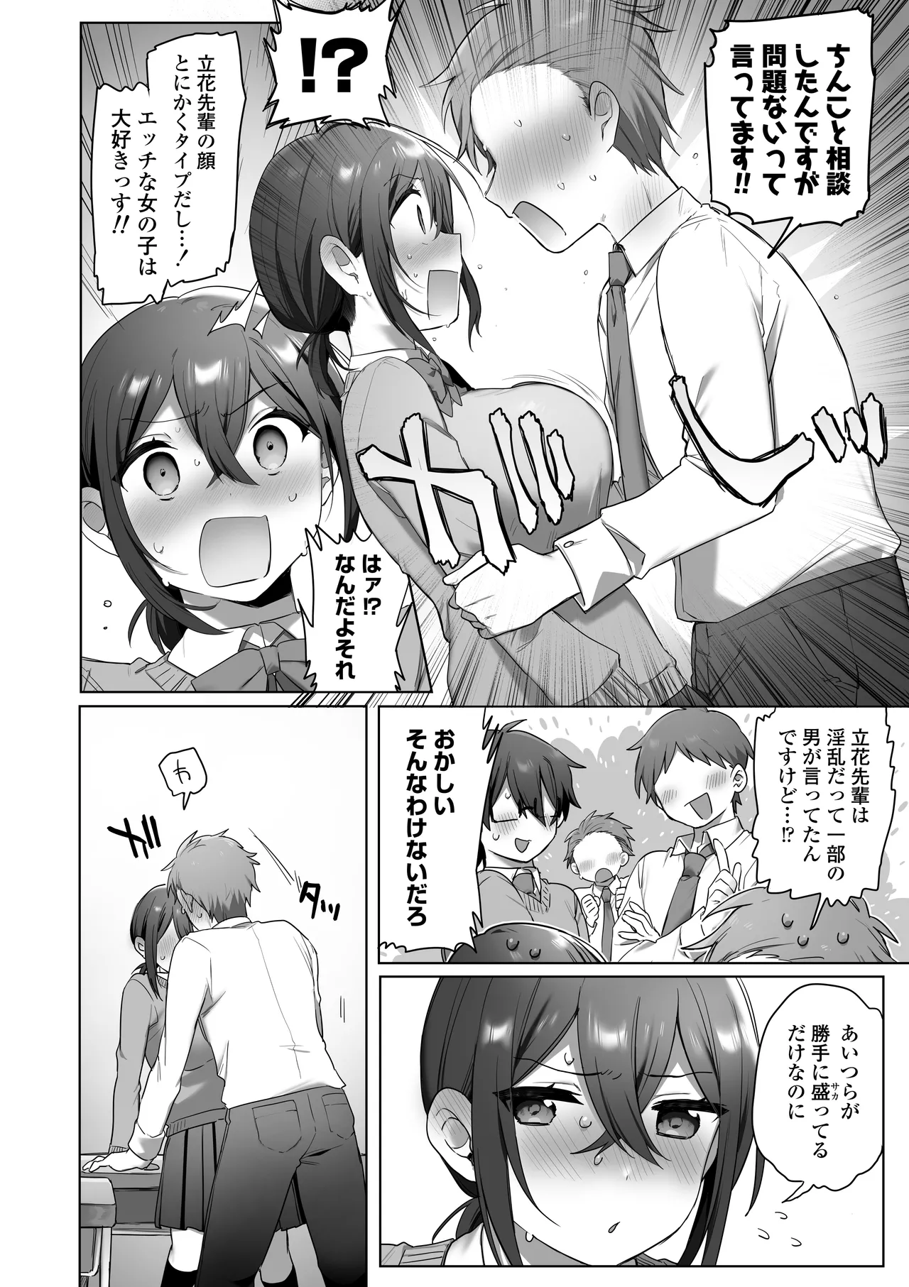 Suki de Onnanoko ni Natta wake Janakatta…Noni. - Page 17