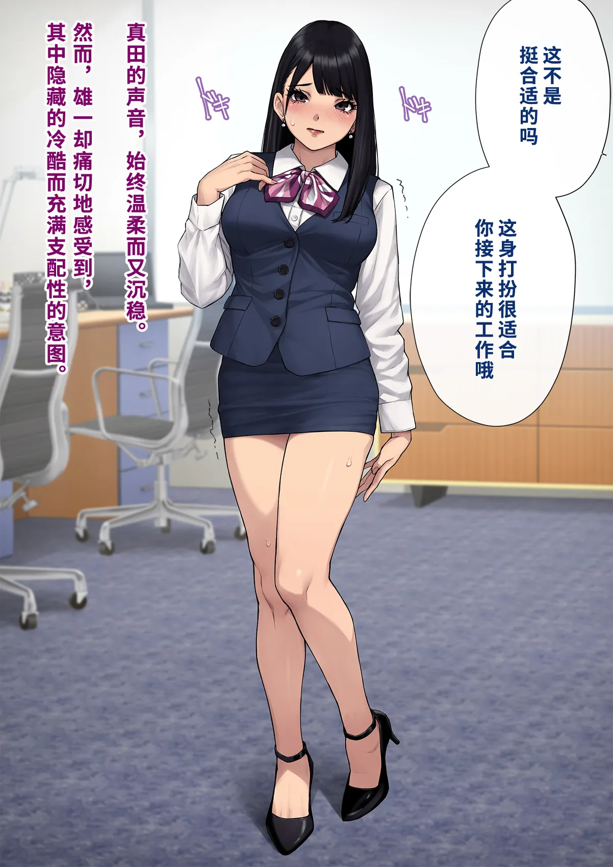 Dansei shikkaku 〜 josō mesu shain ni ochita kare no kōfukuna matsuro 〜【chinese】 page 225 original parody - sundress business suit hentai manga - read online free