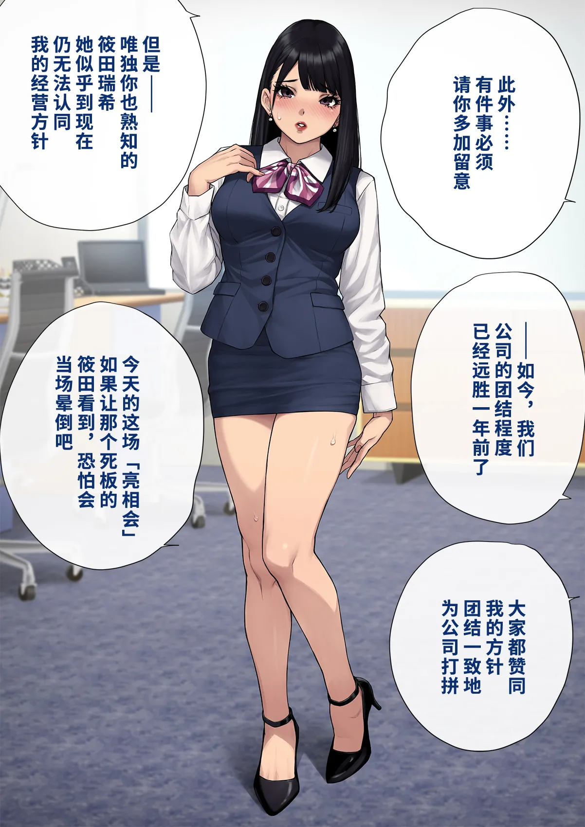 Dansei shikkaku 〜 josō mesu shain ni ochita kare no kōfukuna matsuro 〜【chinese】 page 234 original parody - sundress business suit hentai manga - read online free