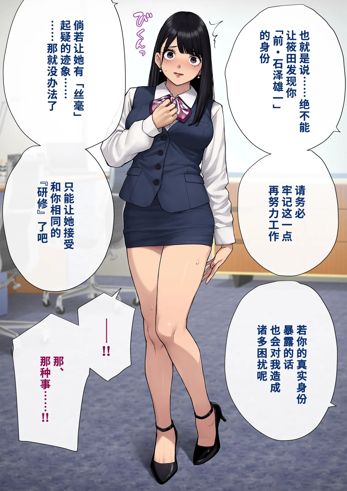 Dansei shikkaku 〜 josō mesu shain ni ochita kare no kōfukuna matsuro 〜【chinese】 page 236 original parody - sundress business suit hentai manga - read online free