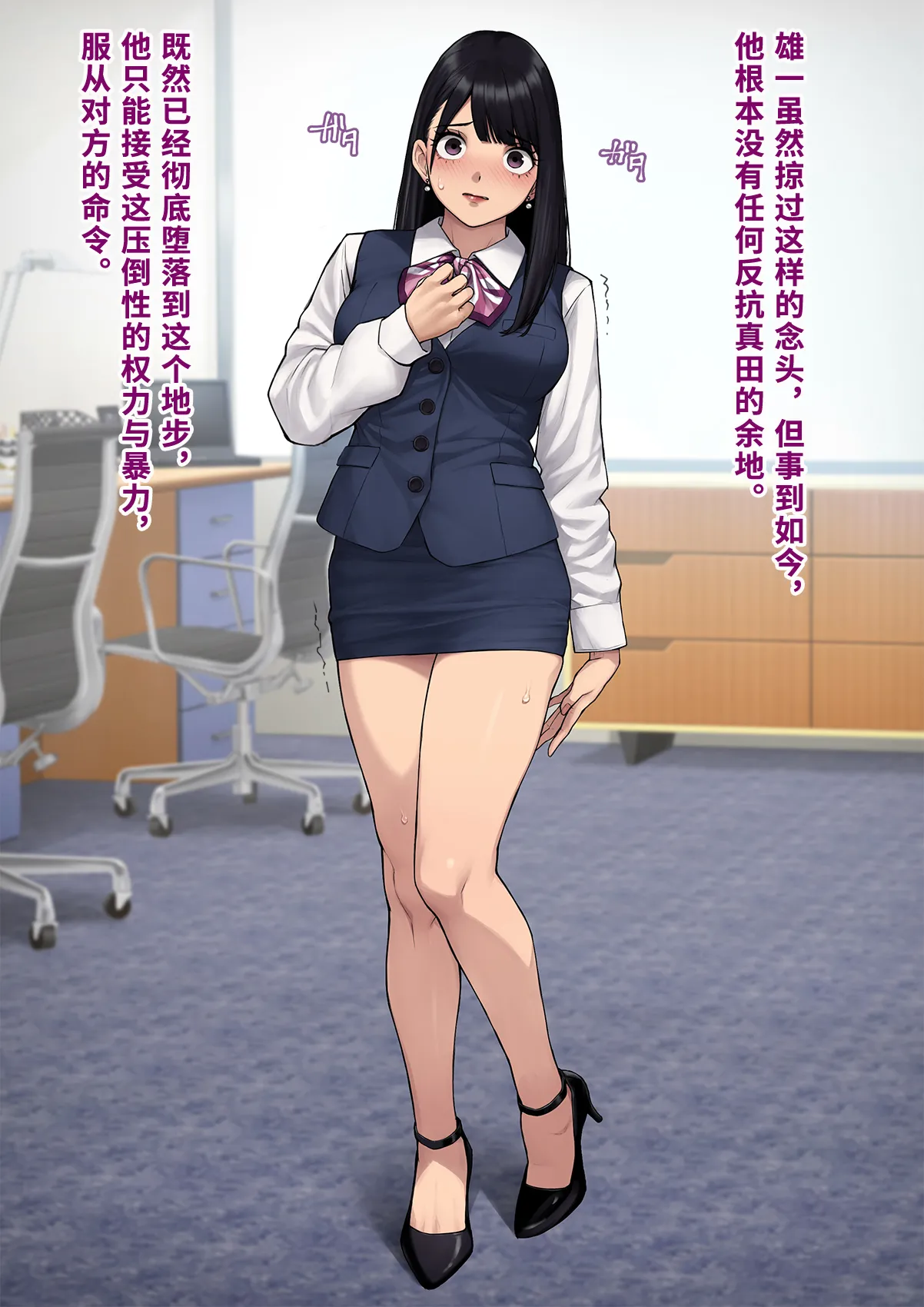 Dansei shikkaku 〜 josō mesu shain ni ochita kare no kōfukuna matsuro 〜【chinese】 page 239 original parody - sundress business suit hentai manga - read online free