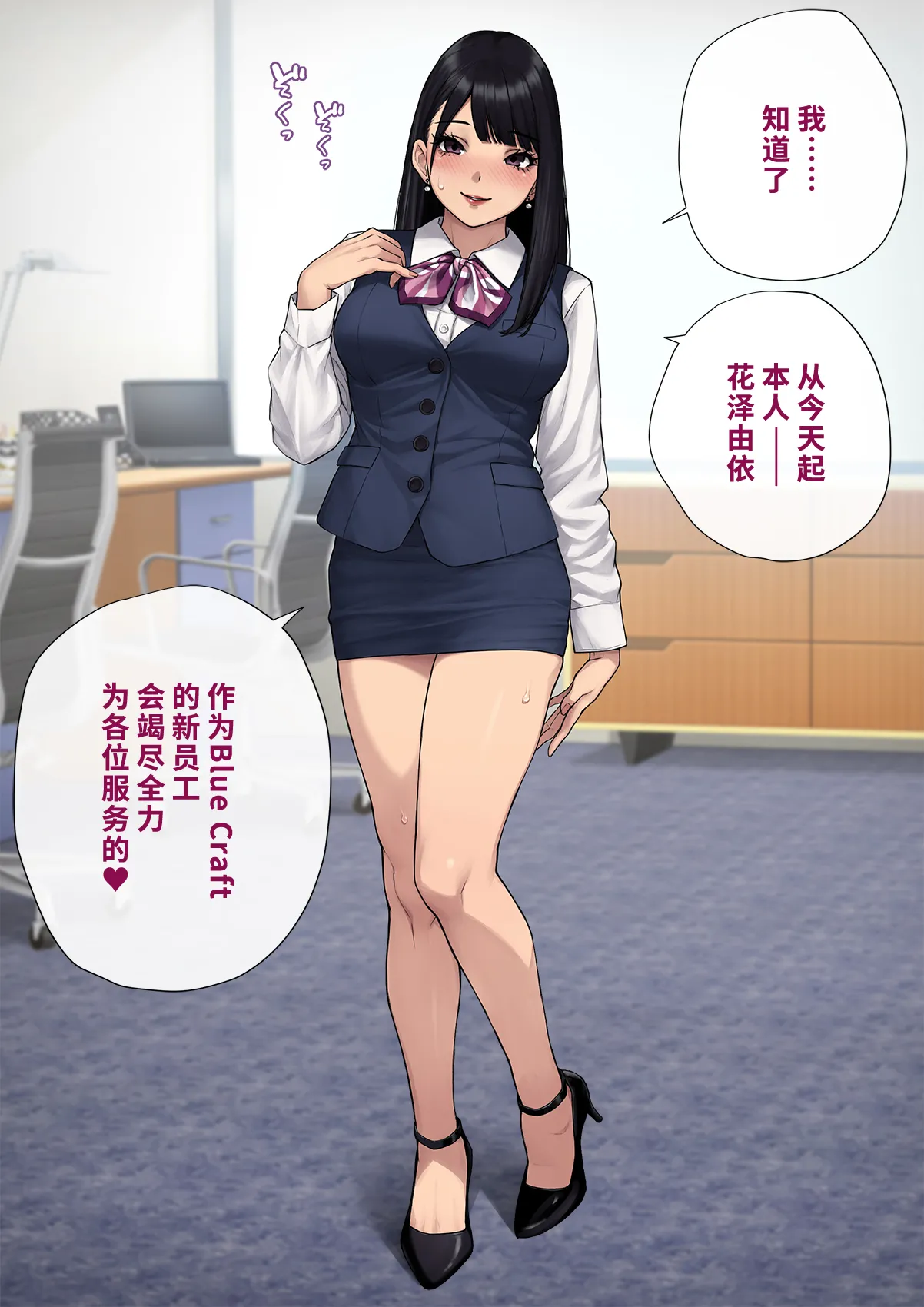 Dansei shikkaku 〜 josō mesu shain ni ochita kare no kōfukuna matsuro 〜【chinese】 page 241 original parody - sundress business suit hentai manga - read online free