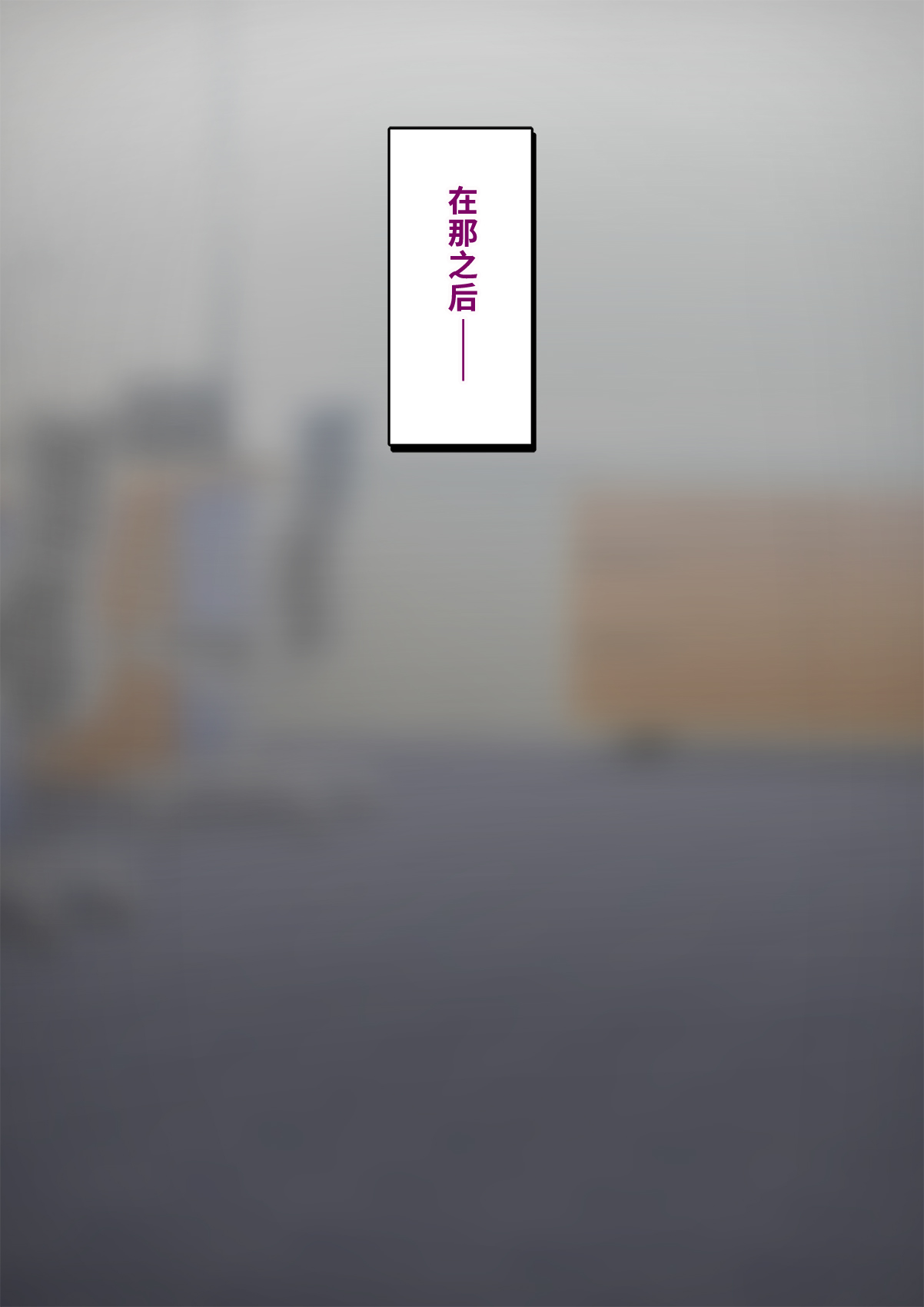 Dansei shikkaku 〜 josō mesu shain ni ochita kare no kōfukuna matsuro 〜【chinese】 page 327 original parody - sundress business suit hentai manga - read online free