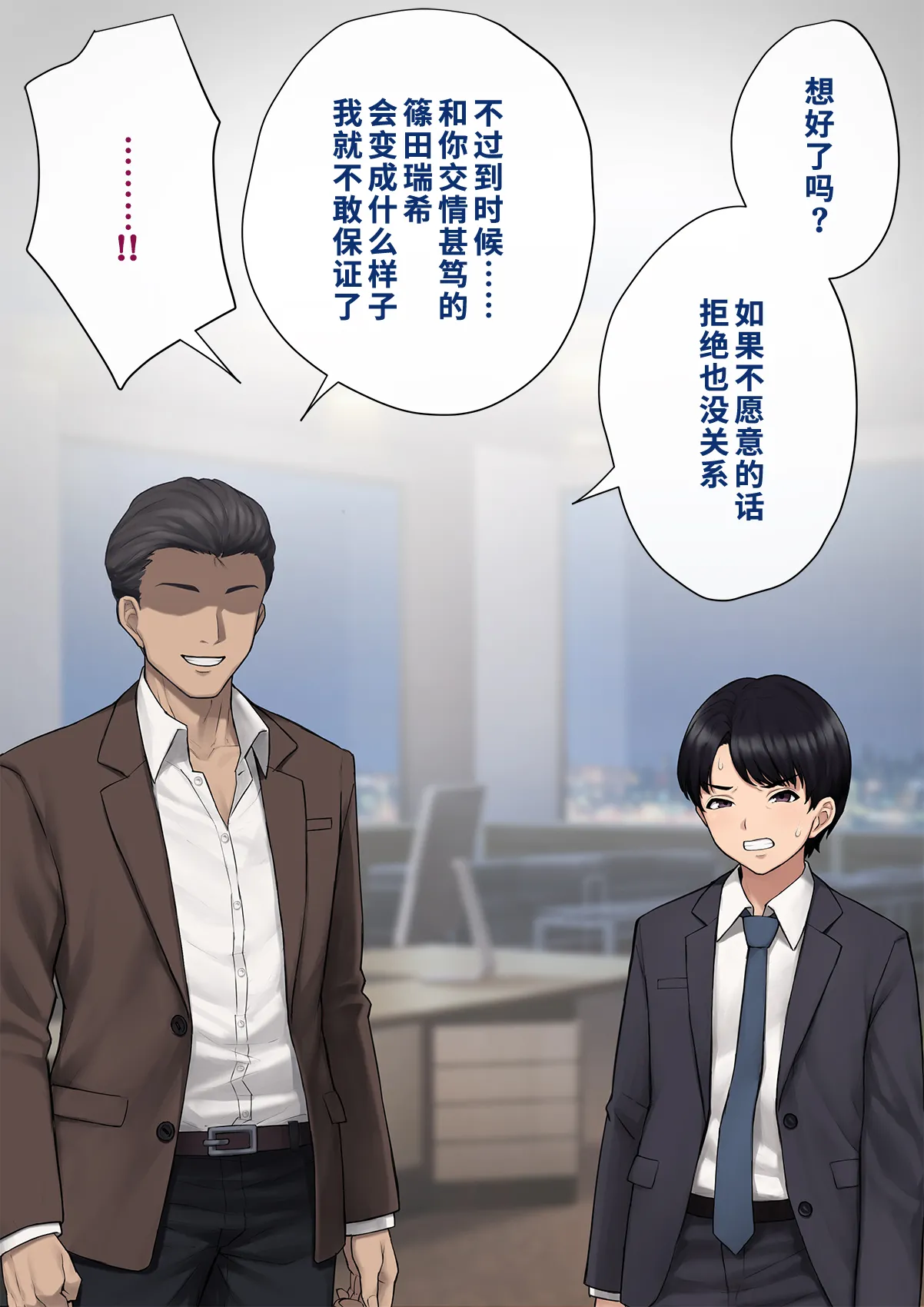 Dansei shikkaku 〜 josō mesu shain ni ochita kare no kōfukuna matsuro 〜【chinese】 page 38 original parody - sundress business suit hentai manga - read online free