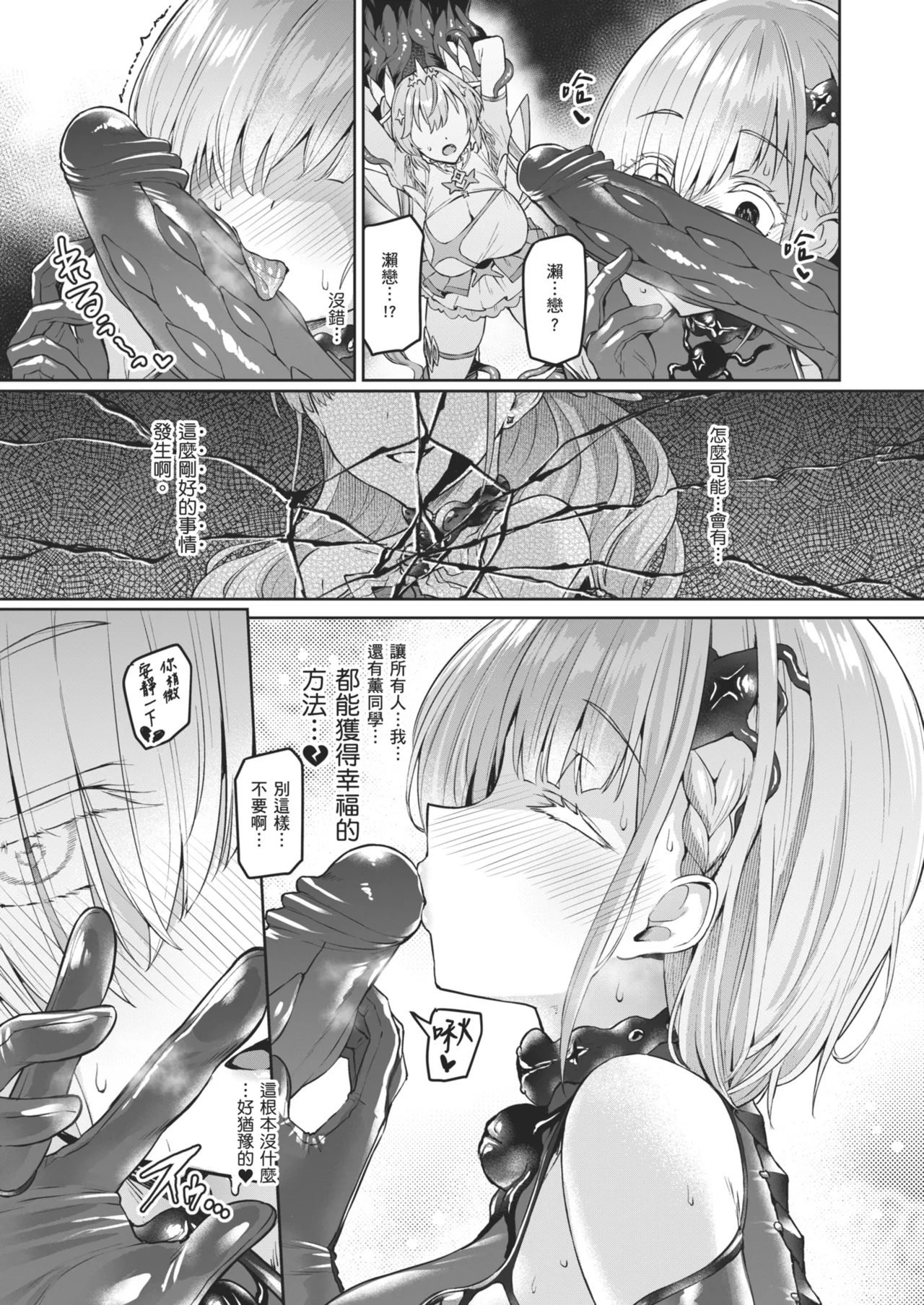 Vanishing Reality 2 ~Mashou Zessei~ - Page 46