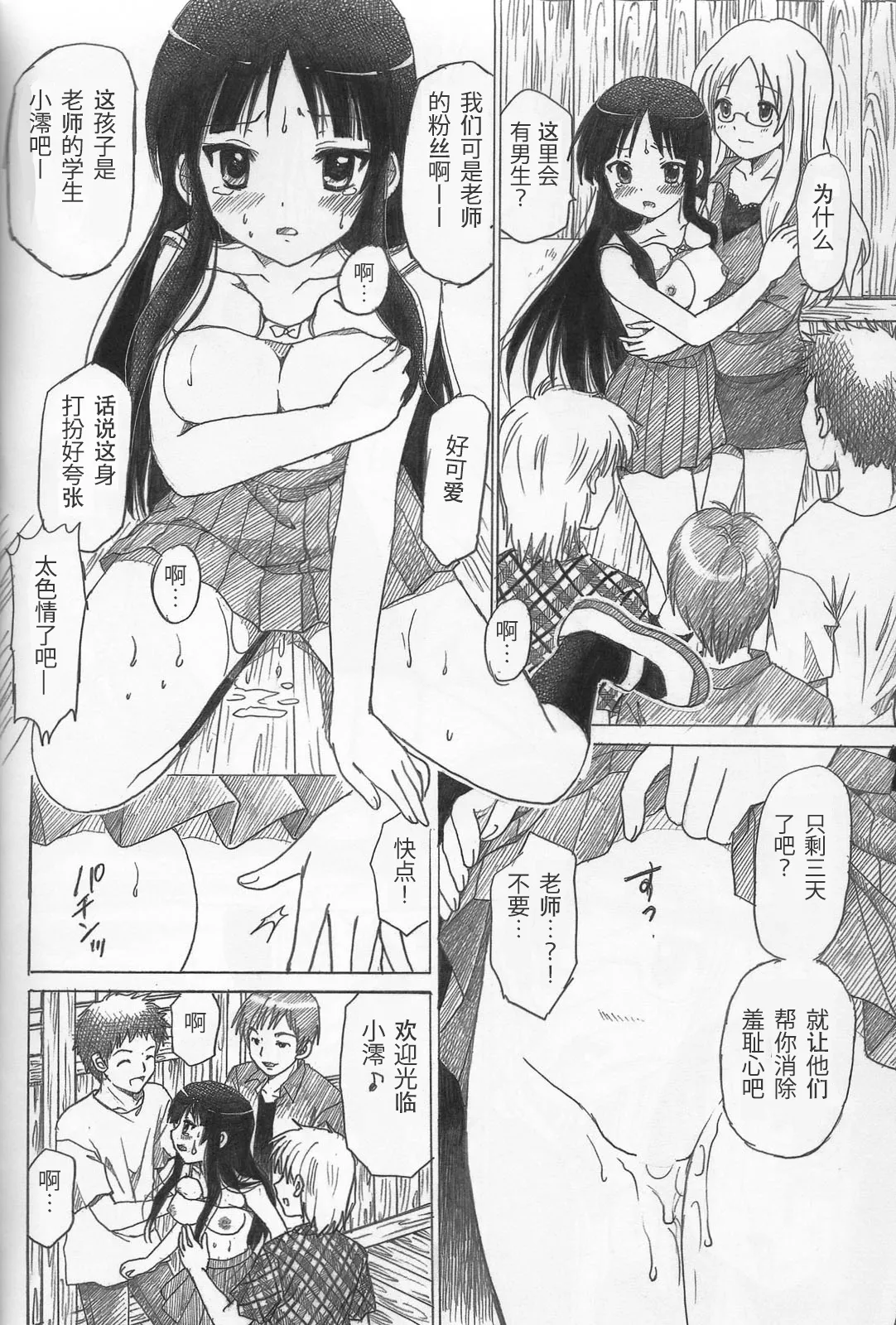 Mio no Zettai Manzoku page 11 featuring sawako yamanaka k-on parody - big breasts group hentai manga - read online free