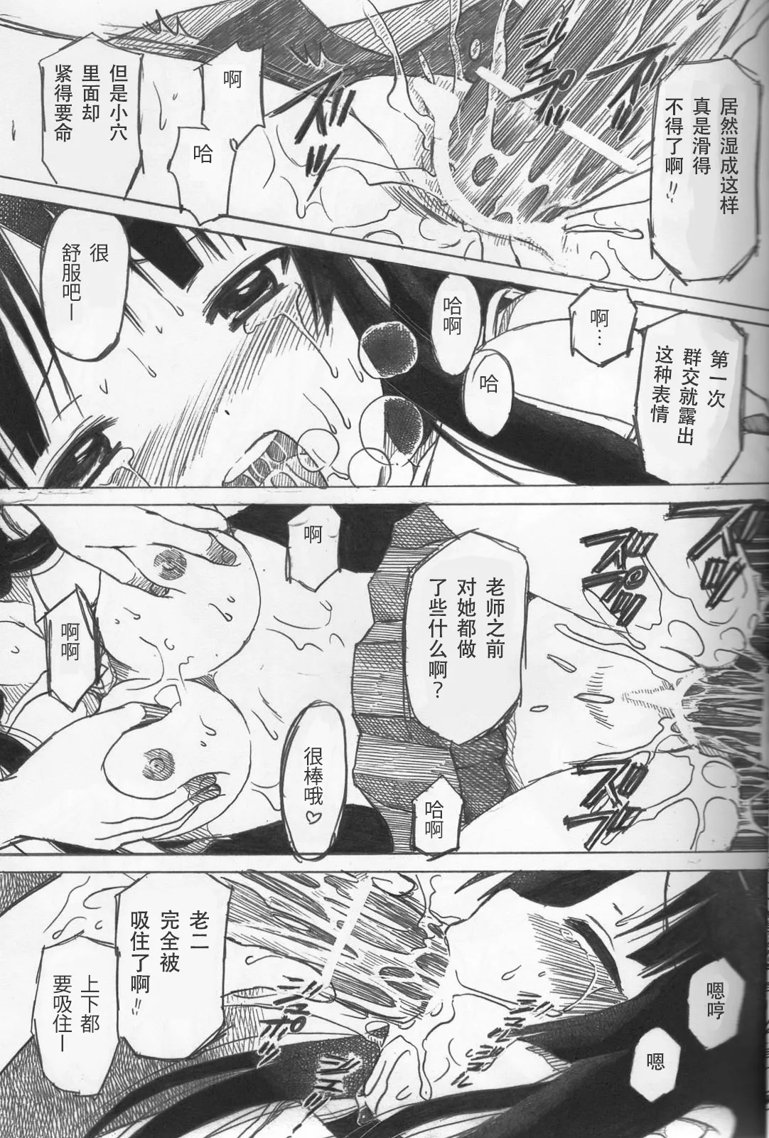 Mio no Zettai Manzoku - Page 16