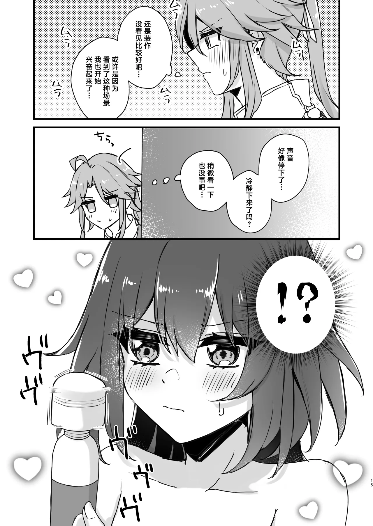 Yunli-Chan wa Makasaretai!? | 云璃小姐居然会想主动求败!? - Page 14