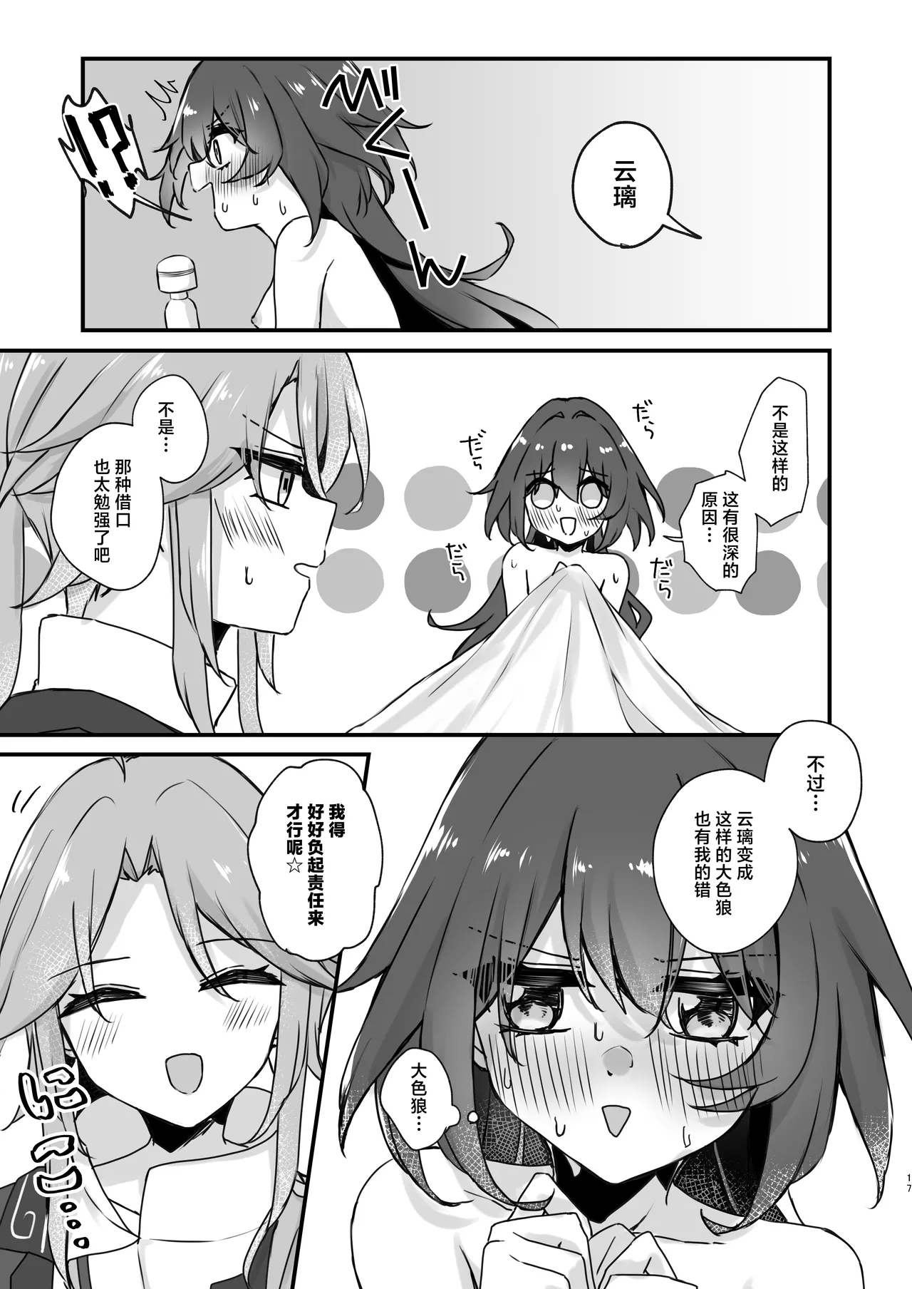 Yunli-Chan wa Makasaretai!? | 云璃小姐居然会想主动求败!? page 16 featuring yanqing honkai star rail parody - sole female sole male hentai manga - read online free
