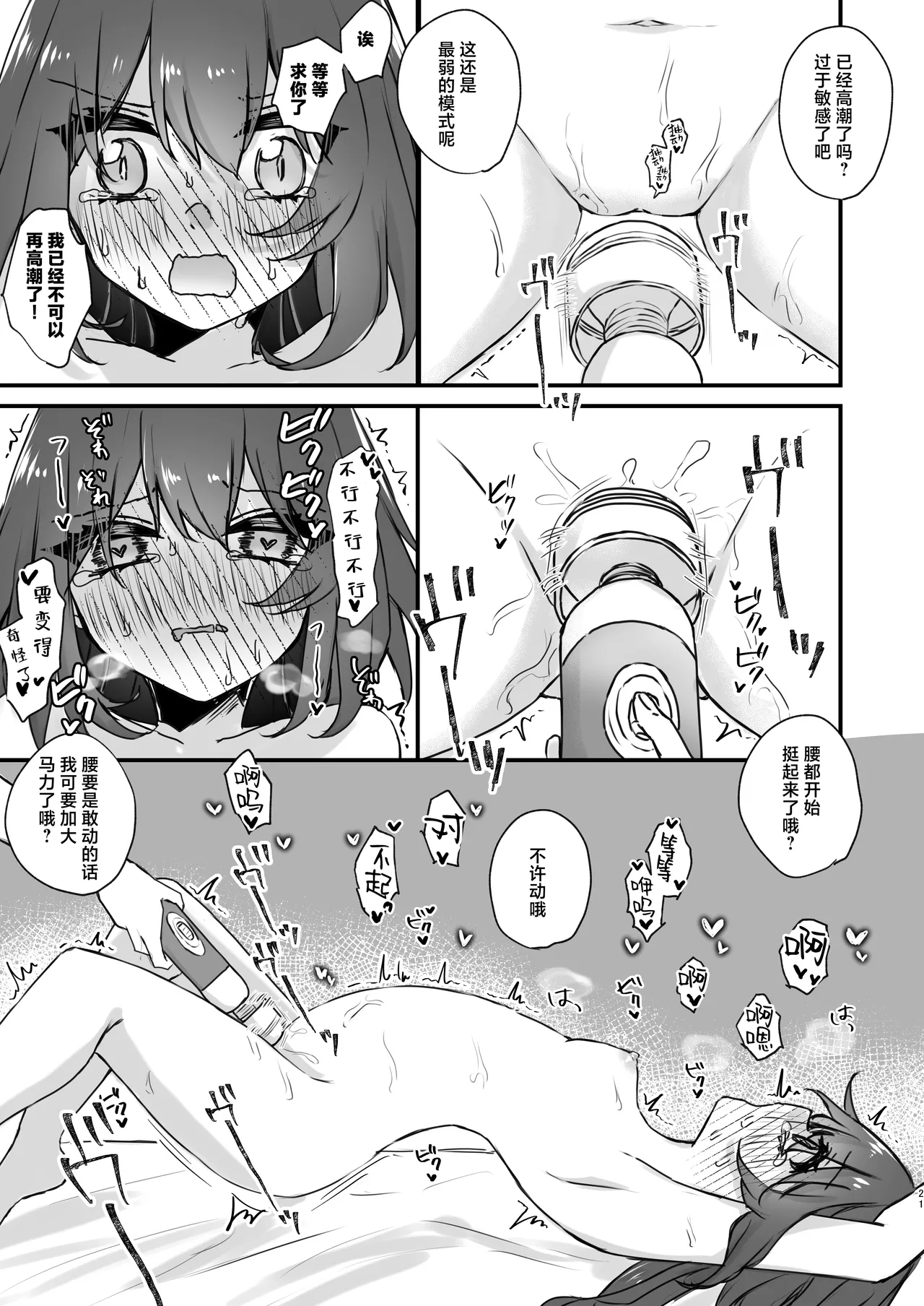 Yunli-Chan wa Makasaretai!? | 云璃小姐居然会想主动求败!? - Page 20
