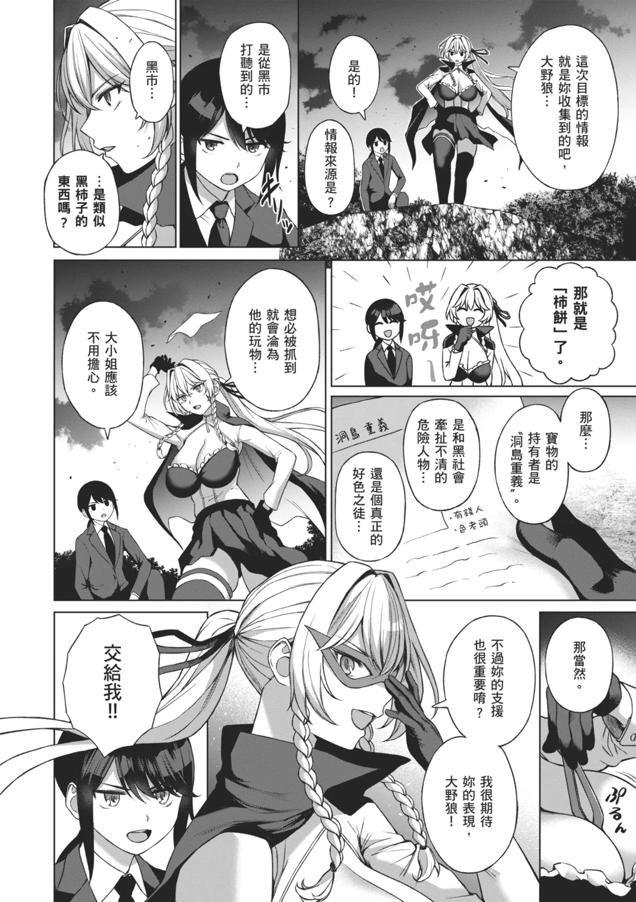 Oniai - Page 46