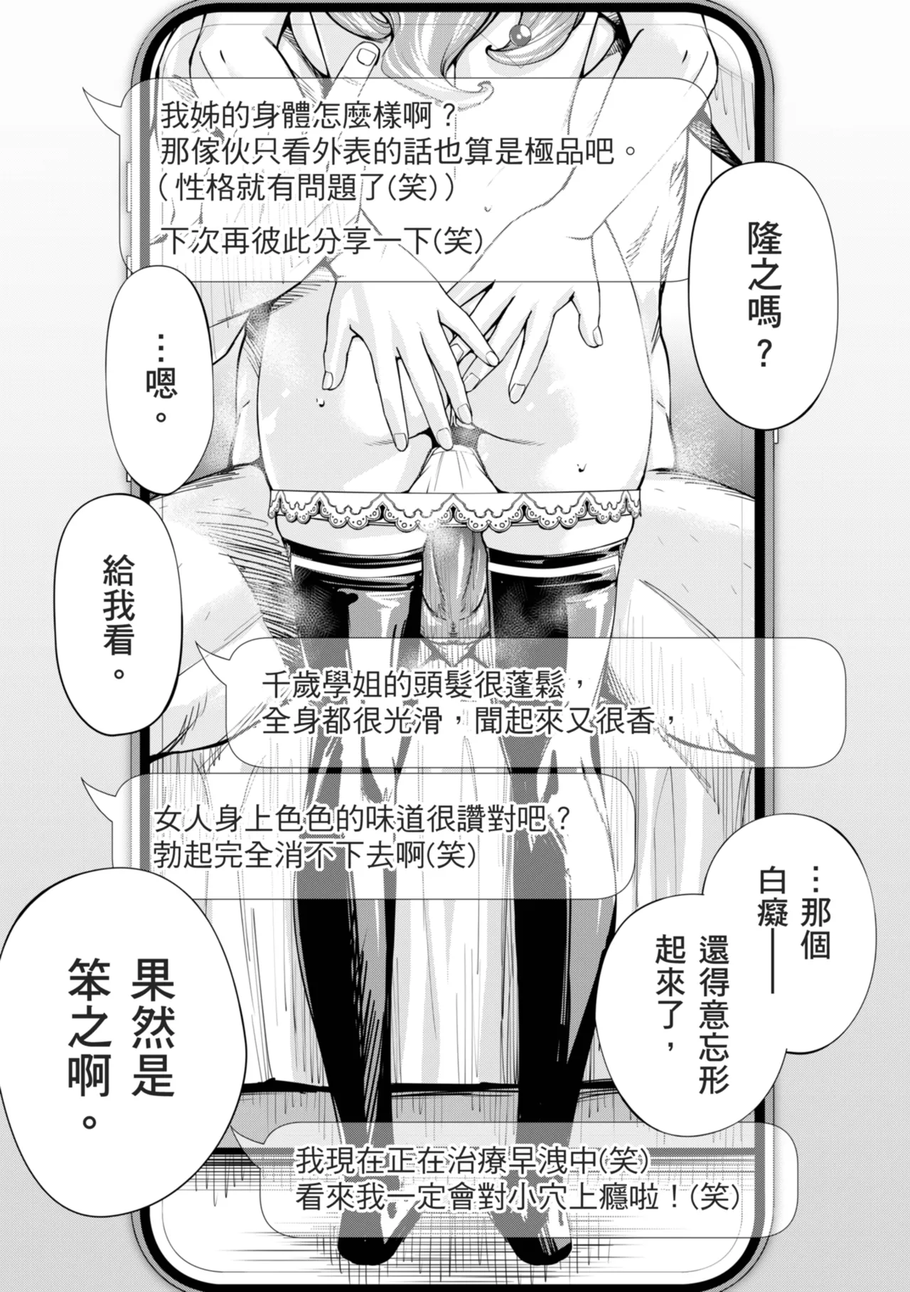 Chitose page 102 - squirting sweating hentai manga - read online free