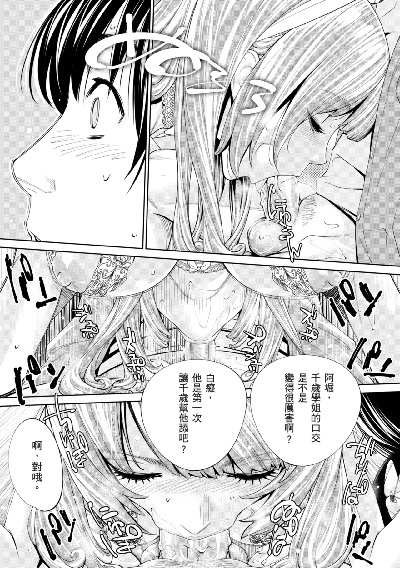 Chitose - Page 186