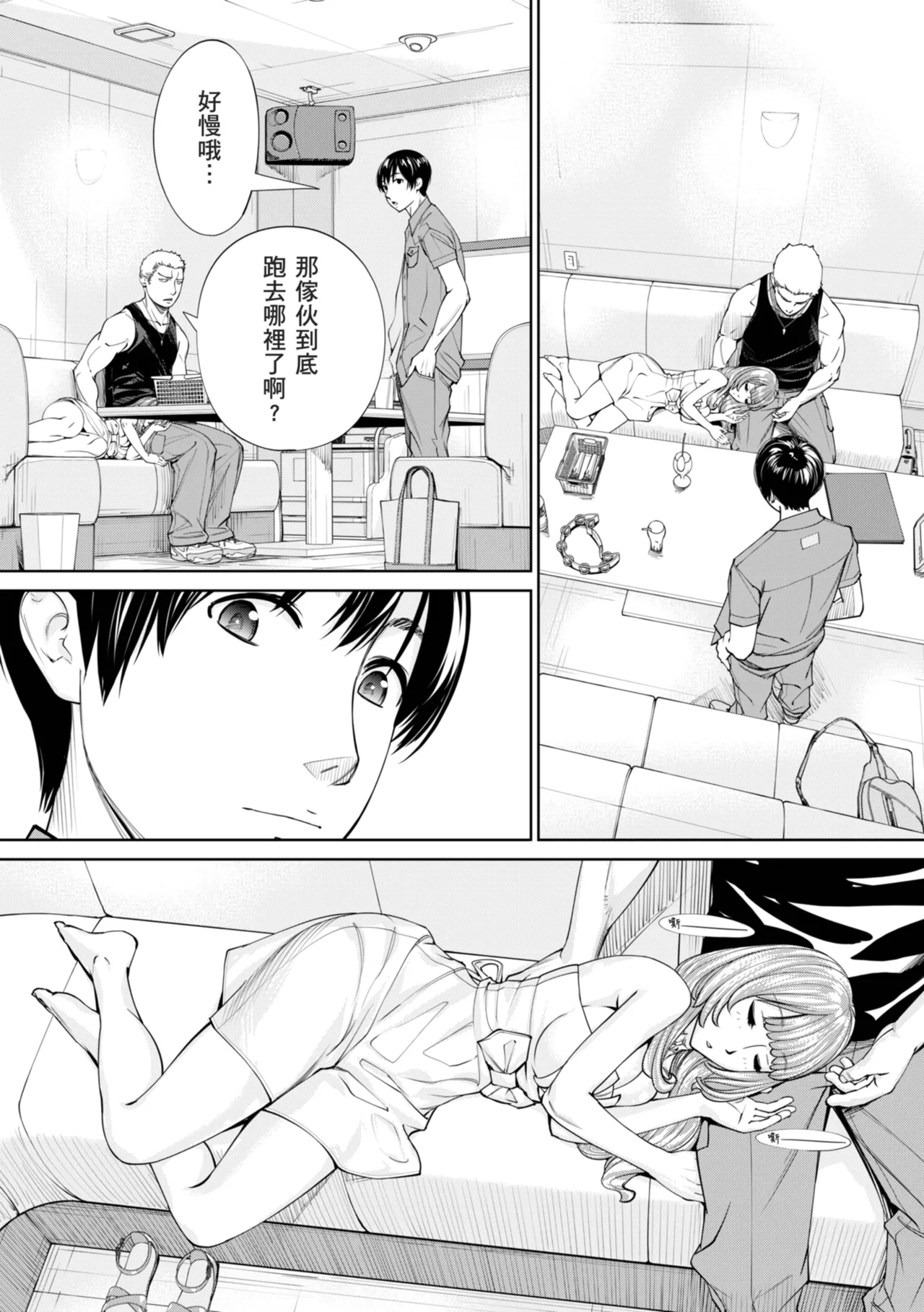 Chitose - Page 197
