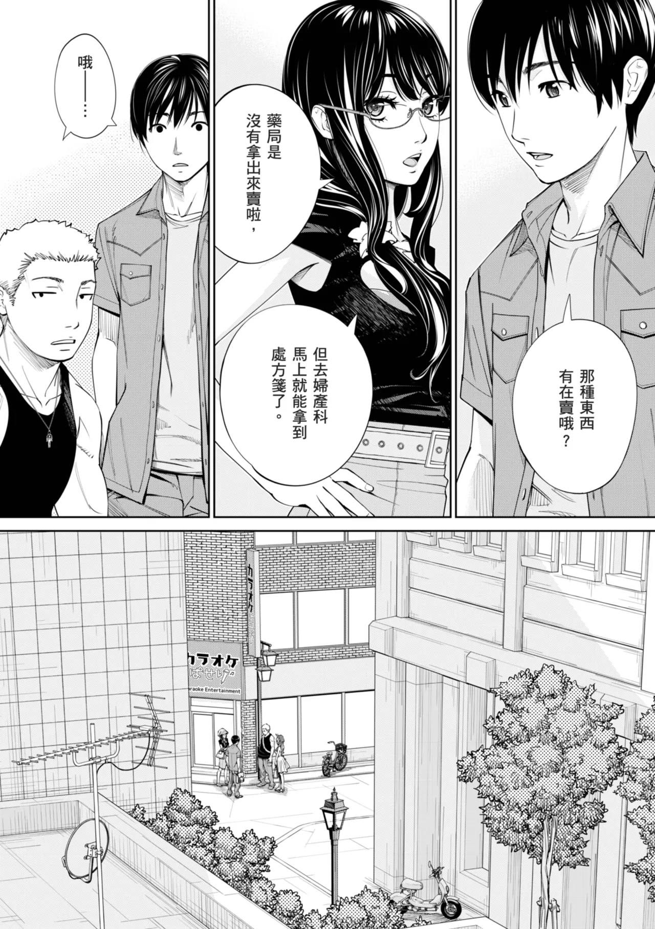 Chitose - Page 199