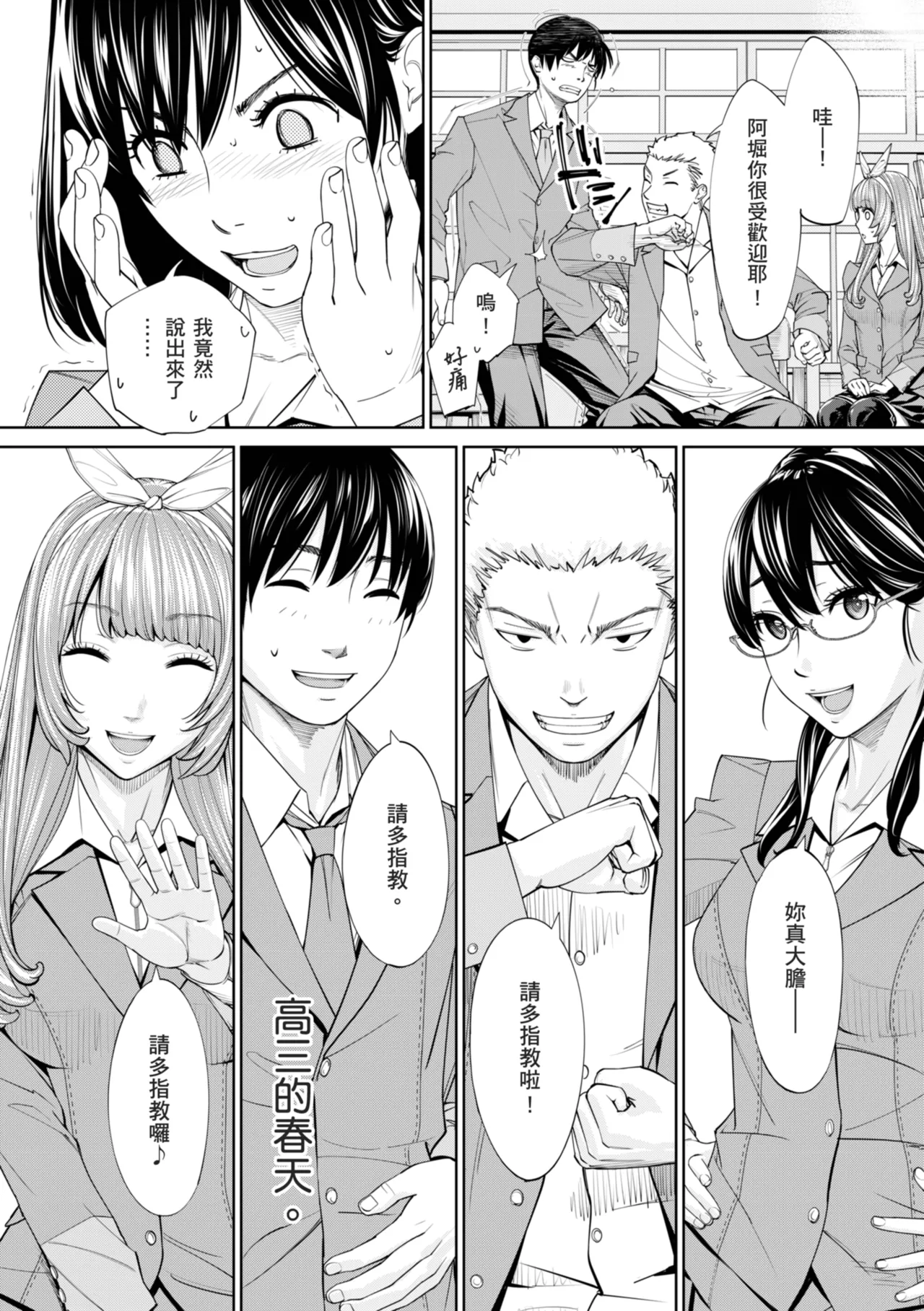 Chitose - Page 208