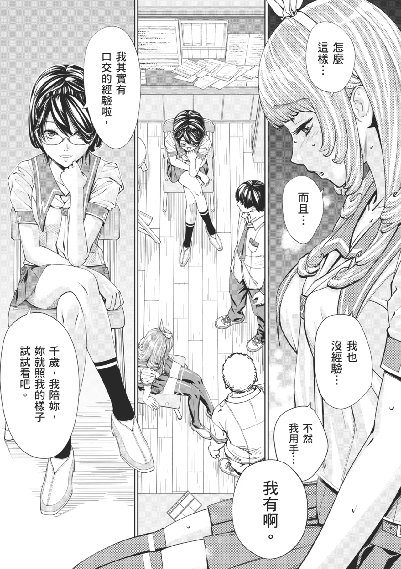 Chitose page 42 - squirting sweating hentai manga - read online free