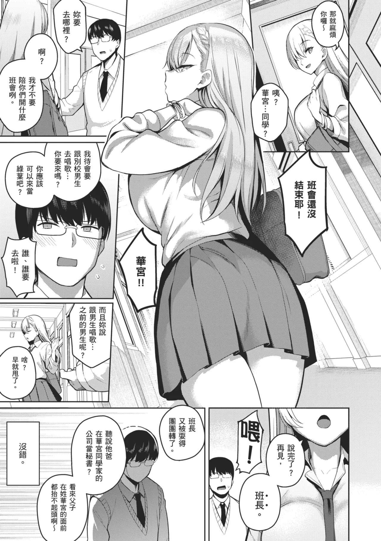 Majime to Fumajime | 正經男和放蕩女 - Page 13