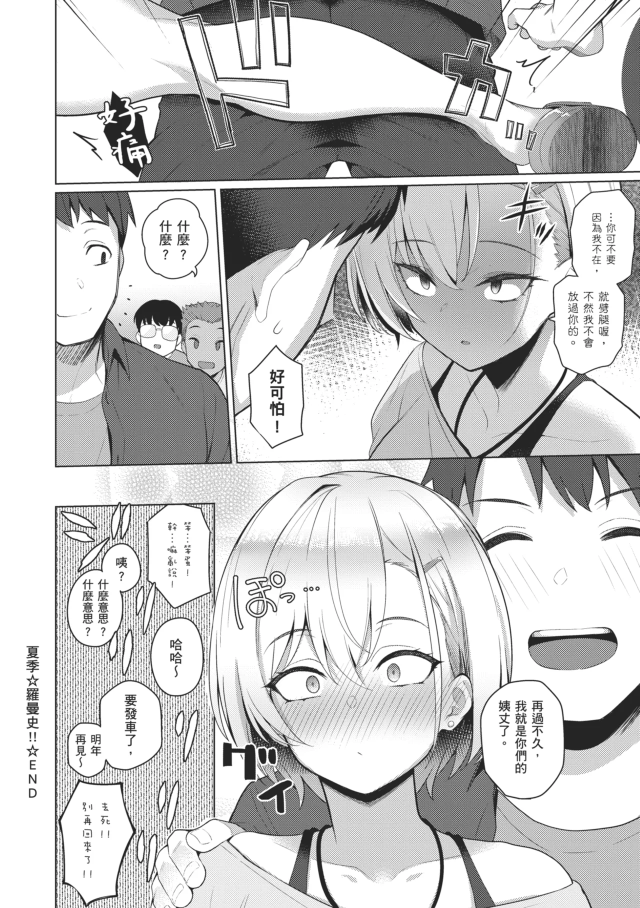 Majime to Fumajime | 正經男和放蕩女 page 166 - maid handjob hentai manga - read online free