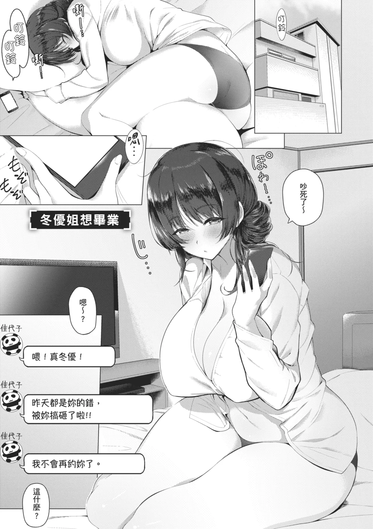 Majime to Fumajime | 正經男和放蕩女 page 205 - maid handjob hentai manga - read online free