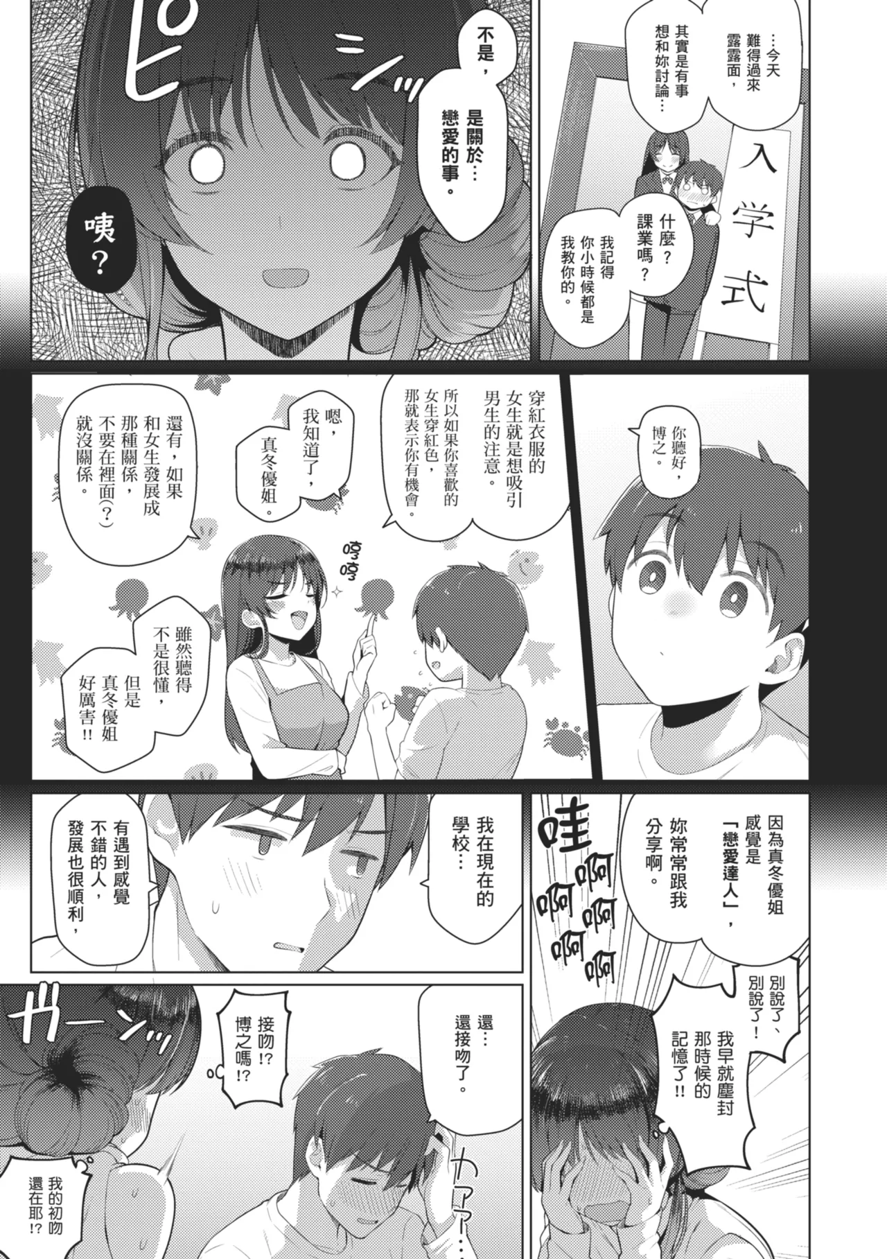 Majime to Fumajime | 正經男和放蕩女 page 209 - maid handjob hentai manga - read online free