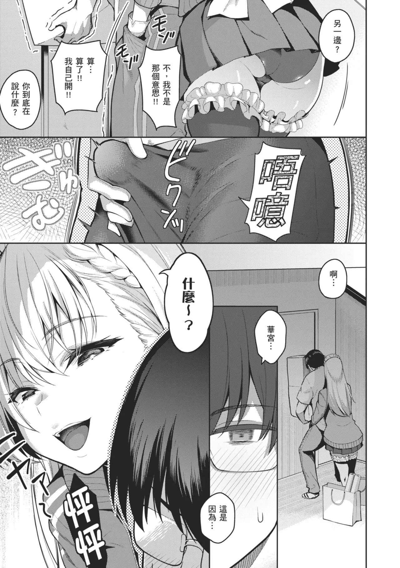 Majime to Fumajime | 正經男和放蕩女 - Page 21