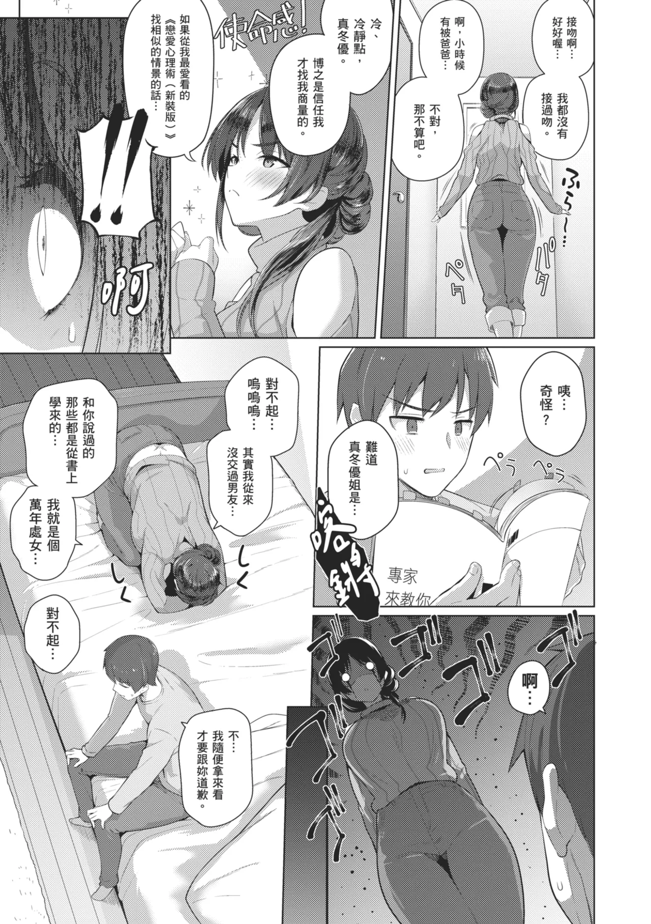 Majime to Fumajime | 正經男和放蕩女 - Page 211