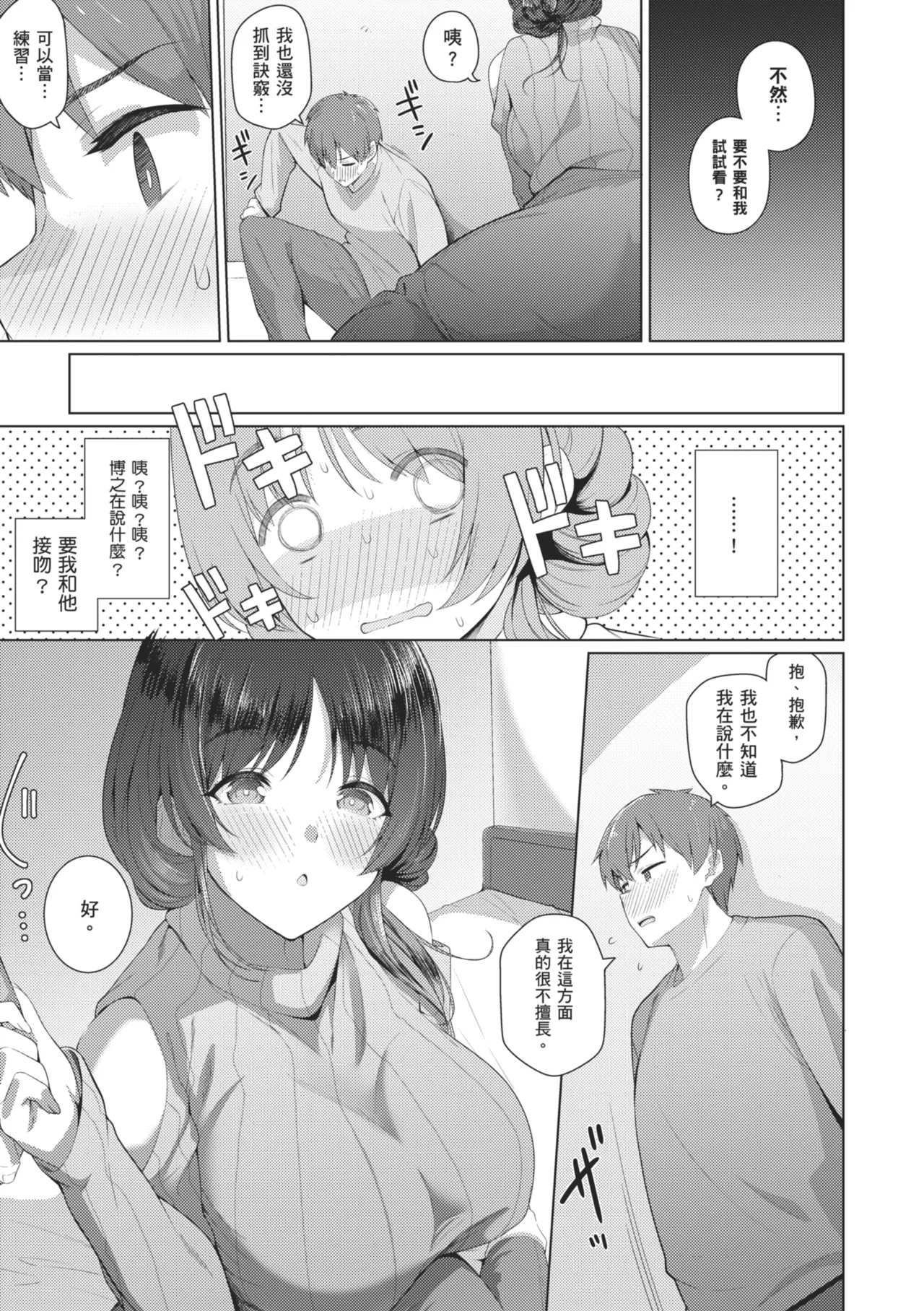 Majime to Fumajime | 正經男和放蕩女 page 213 - maid handjob hentai manga - read online free