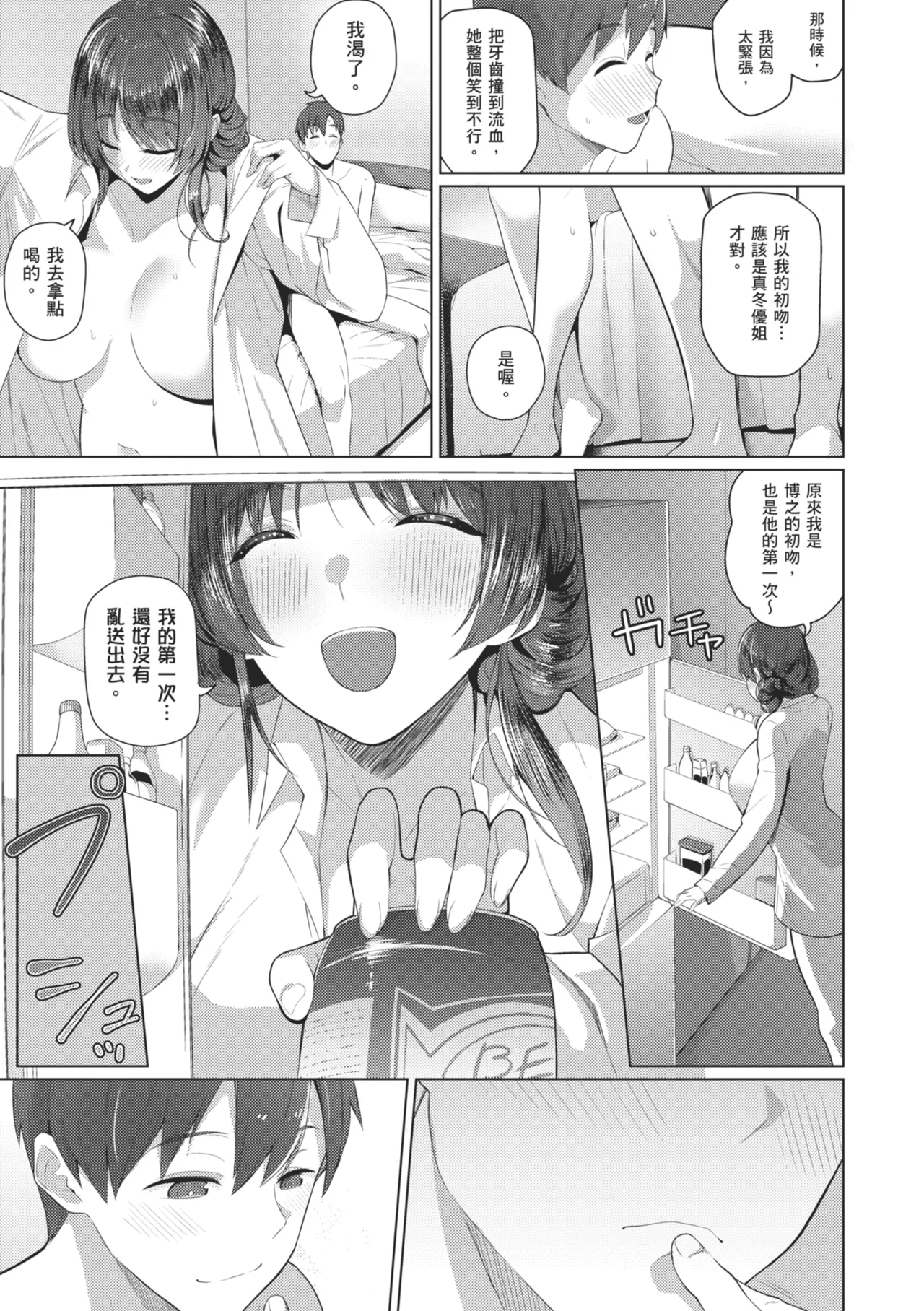 Majime to Fumajime | 正經男和放蕩女 page 241 - maid handjob hentai manga - read online free