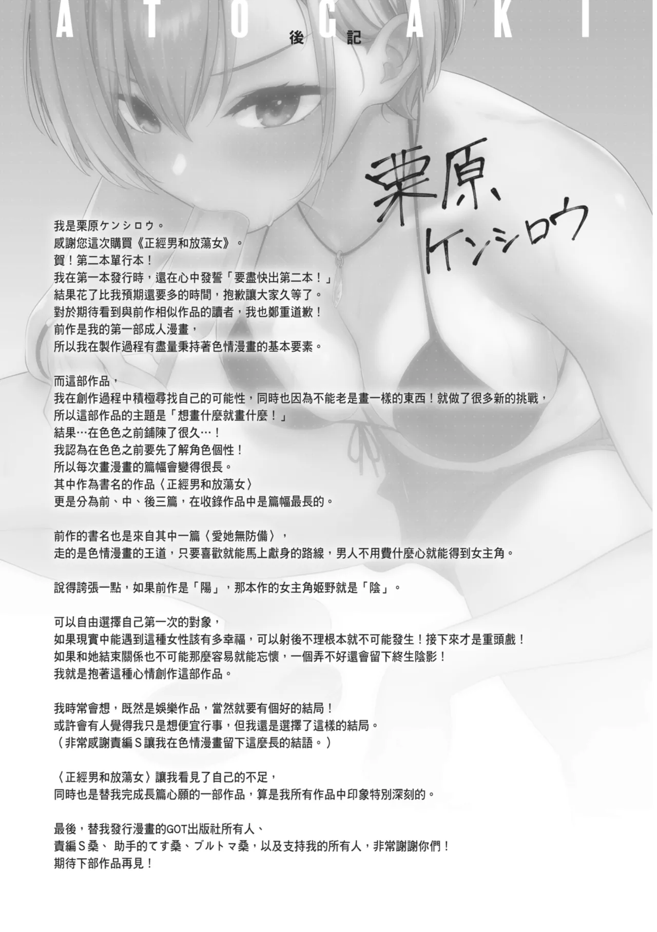 Majime to Fumajime | 正經男和放蕩女 page 257 - maid handjob hentai manga - read online free