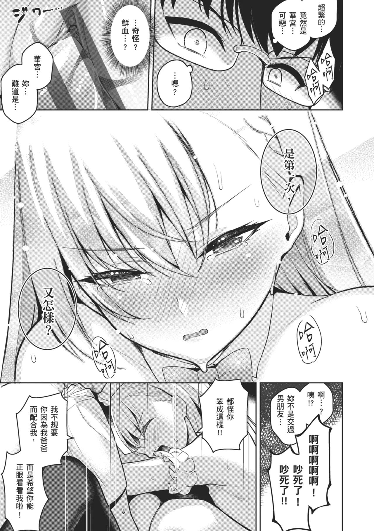 Majime to Fumajime | 正經男和放蕩女 page 29 - maid handjob hentai manga - read online free