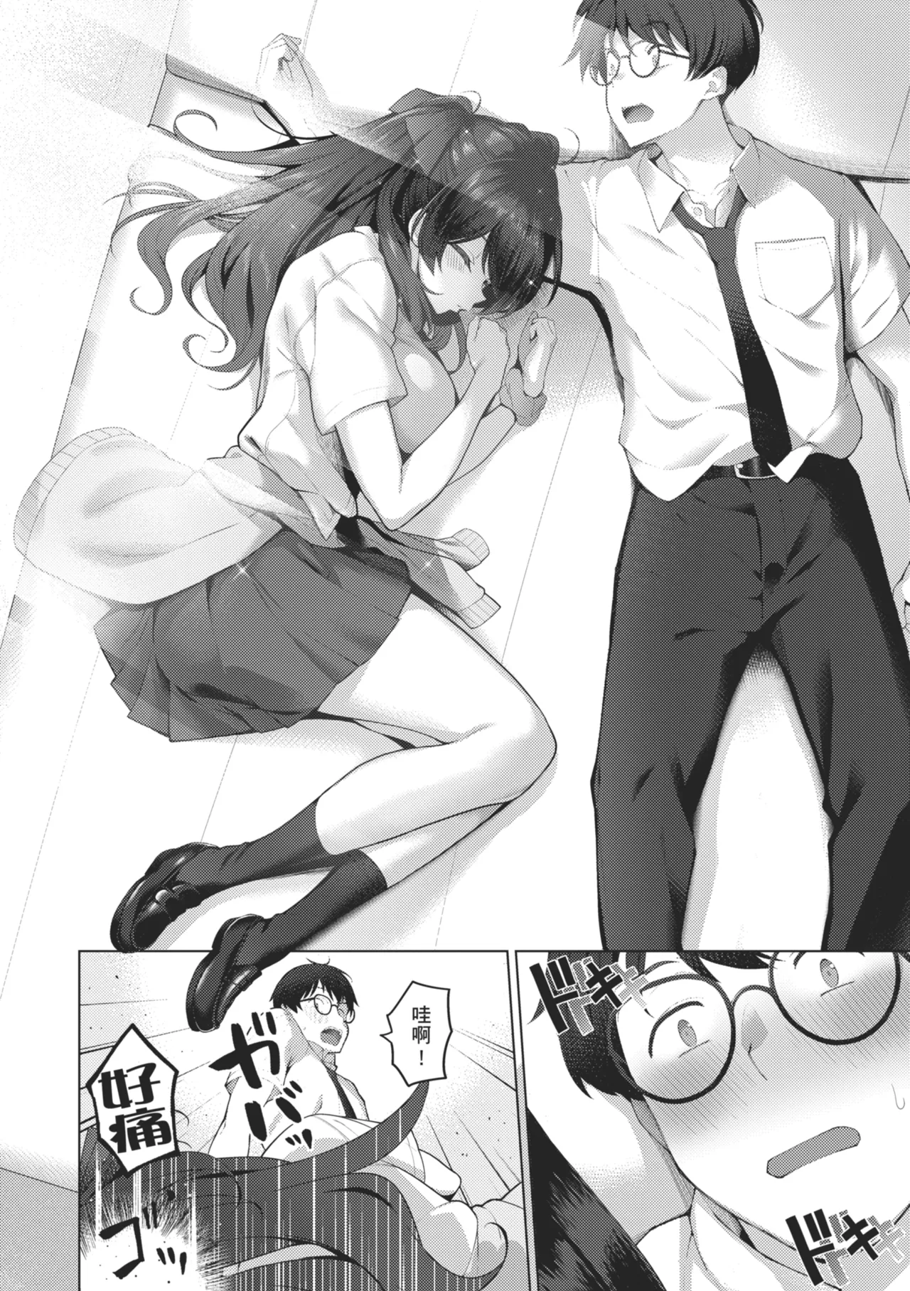 Majime to Fumajime | 正經男和放蕩女 - Page 38