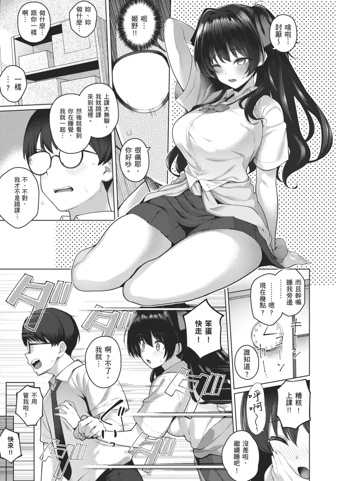 Majime to Fumajime | 正經男和放蕩女 page 39 - maid handjob hentai manga - read online free