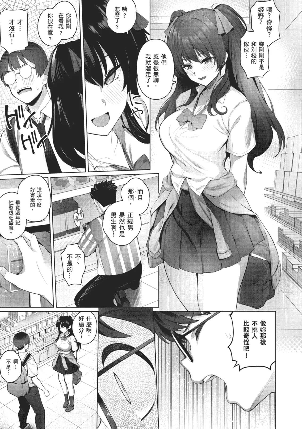 Majime to Fumajime | 正經男和放蕩女 page 45 - maid handjob hentai manga - read online free