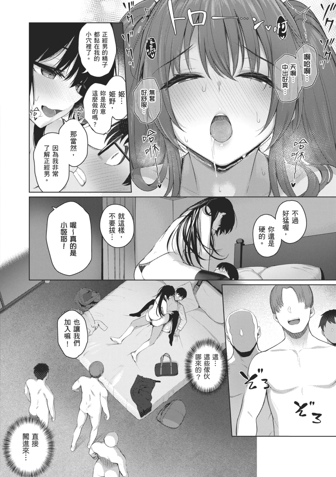 Majime to Fumajime | 正經男和放蕩女 page 86 - maid handjob hentai manga - read online free