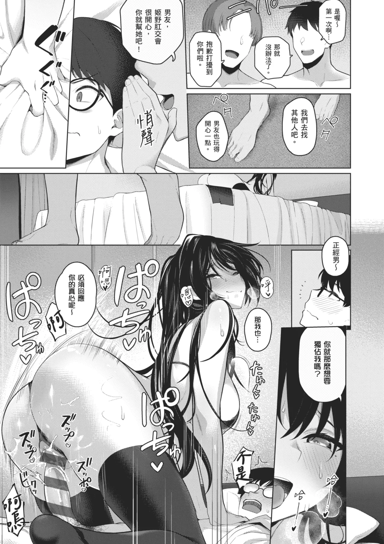 Majime to Fumajime | 正經男和放蕩女 page 89 - maid handjob hentai manga - read online free