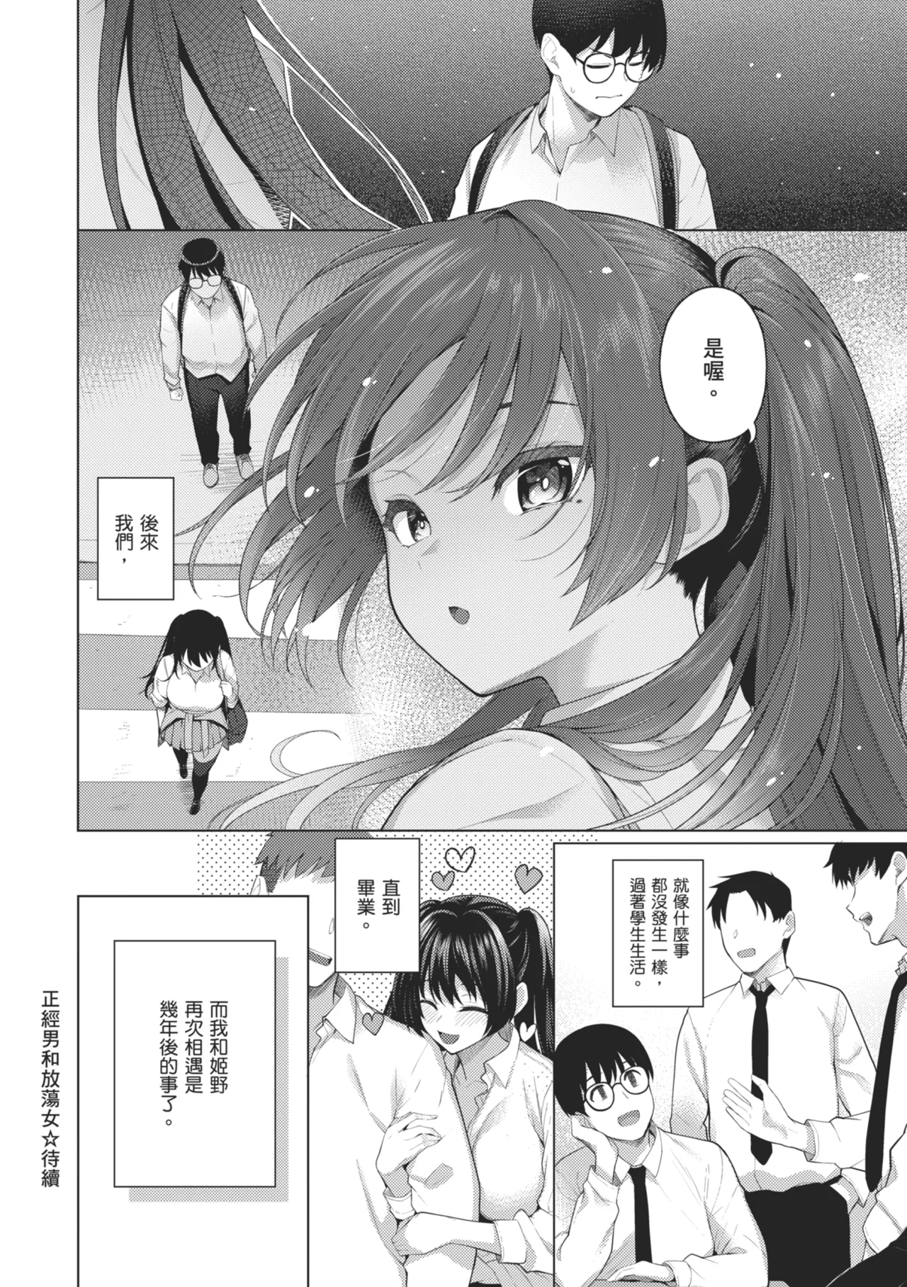 Majime to Fumajime | 正經男和放蕩女 page 96 - maid handjob hentai manga - read online free