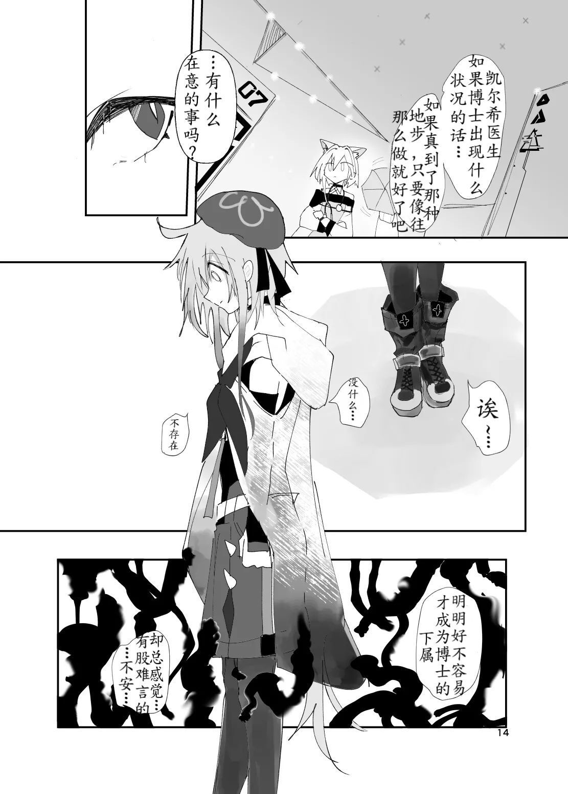 Kyouken Dokusou DILEMMA - Page 14