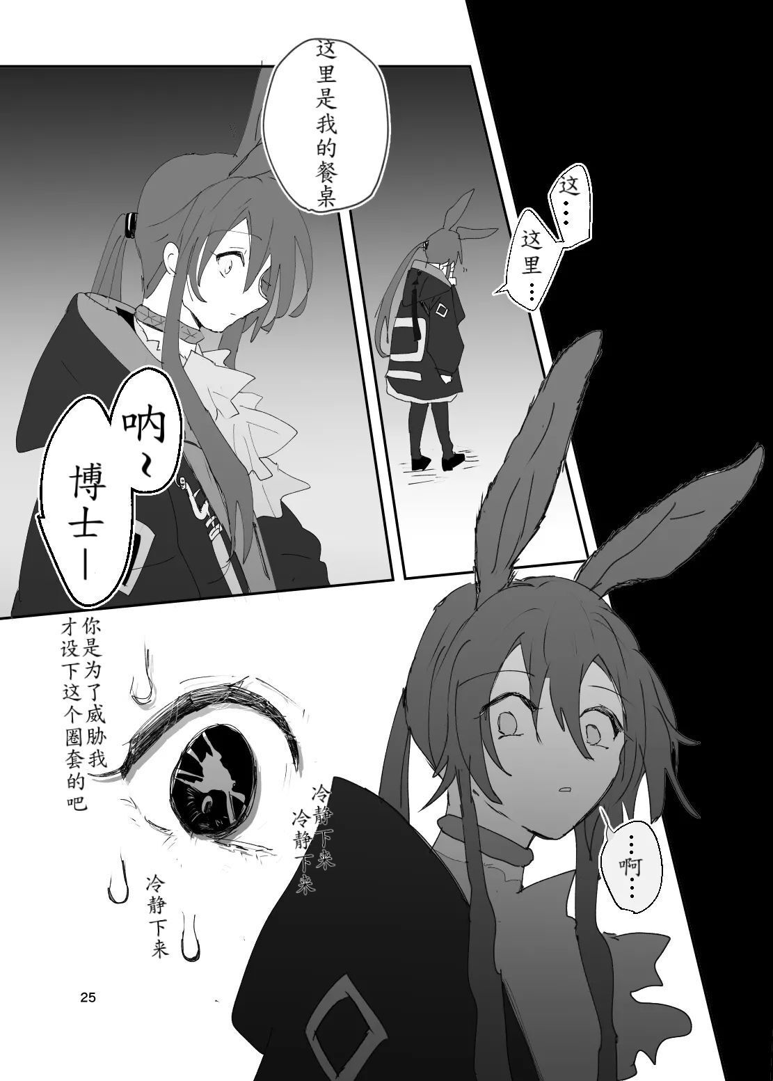 Kyouken Dokusou DILEMMA page 25 featuring mizuki arknights parody - read online free